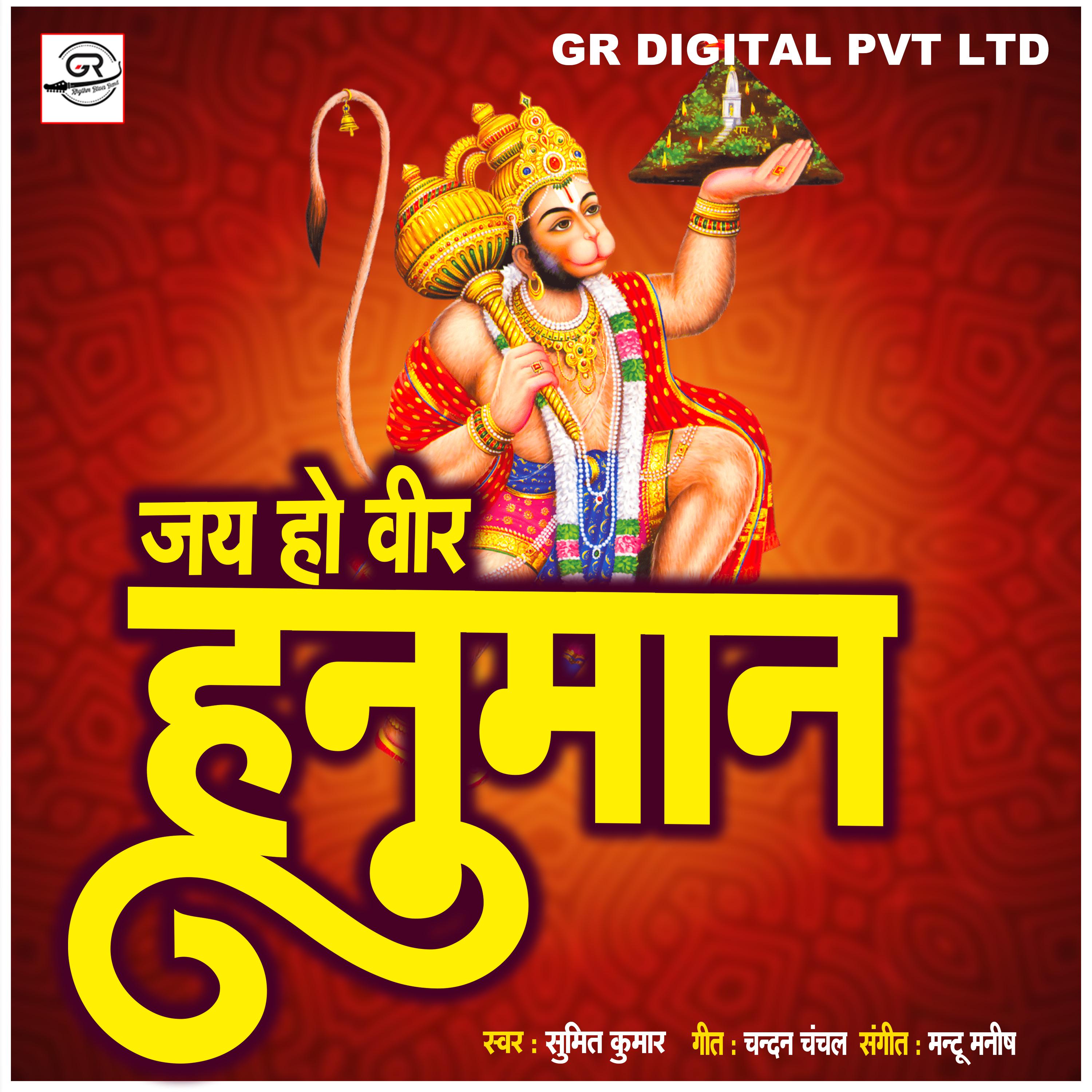 Постер альбома Jai Ho Veer Hanuman