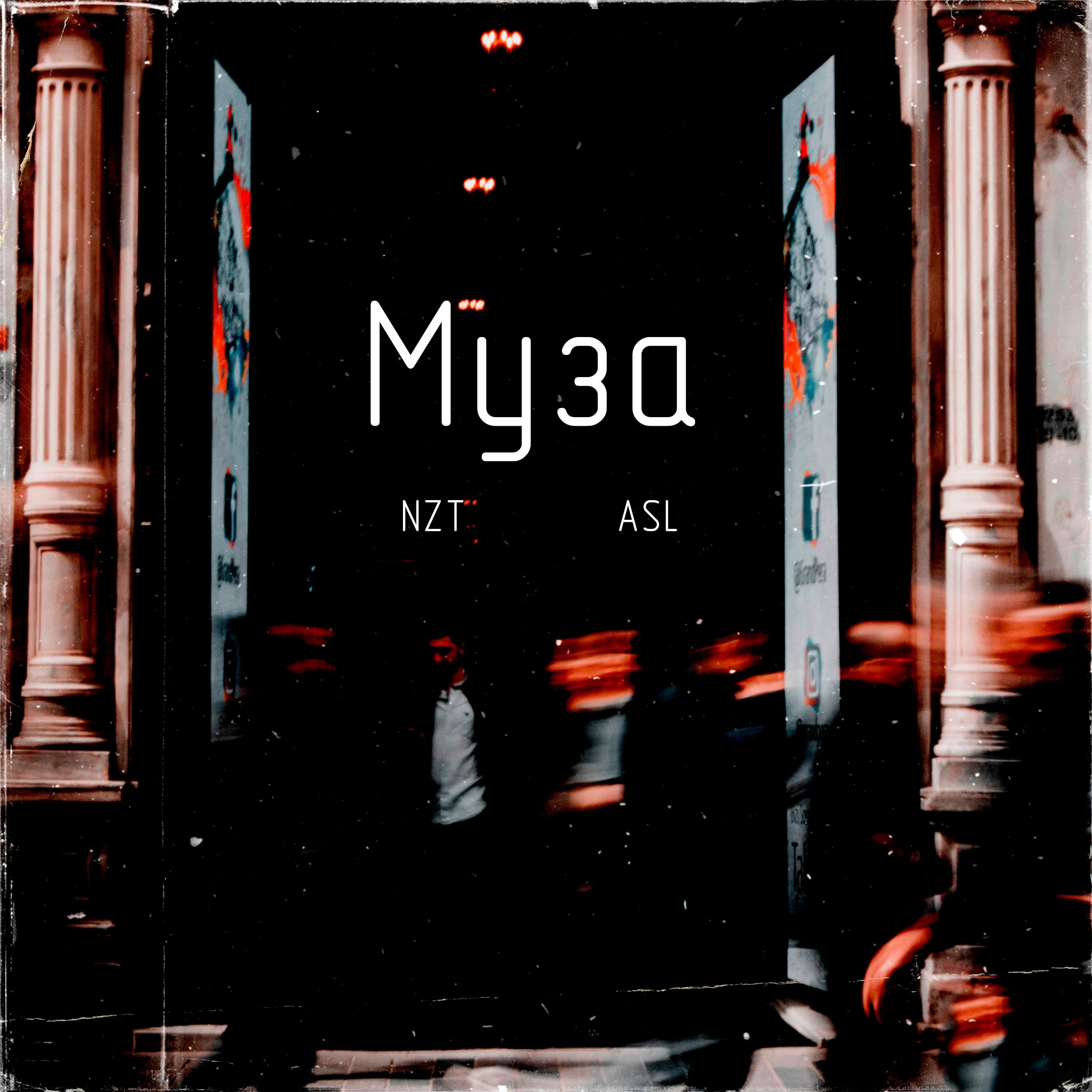 Постер альбома Муза