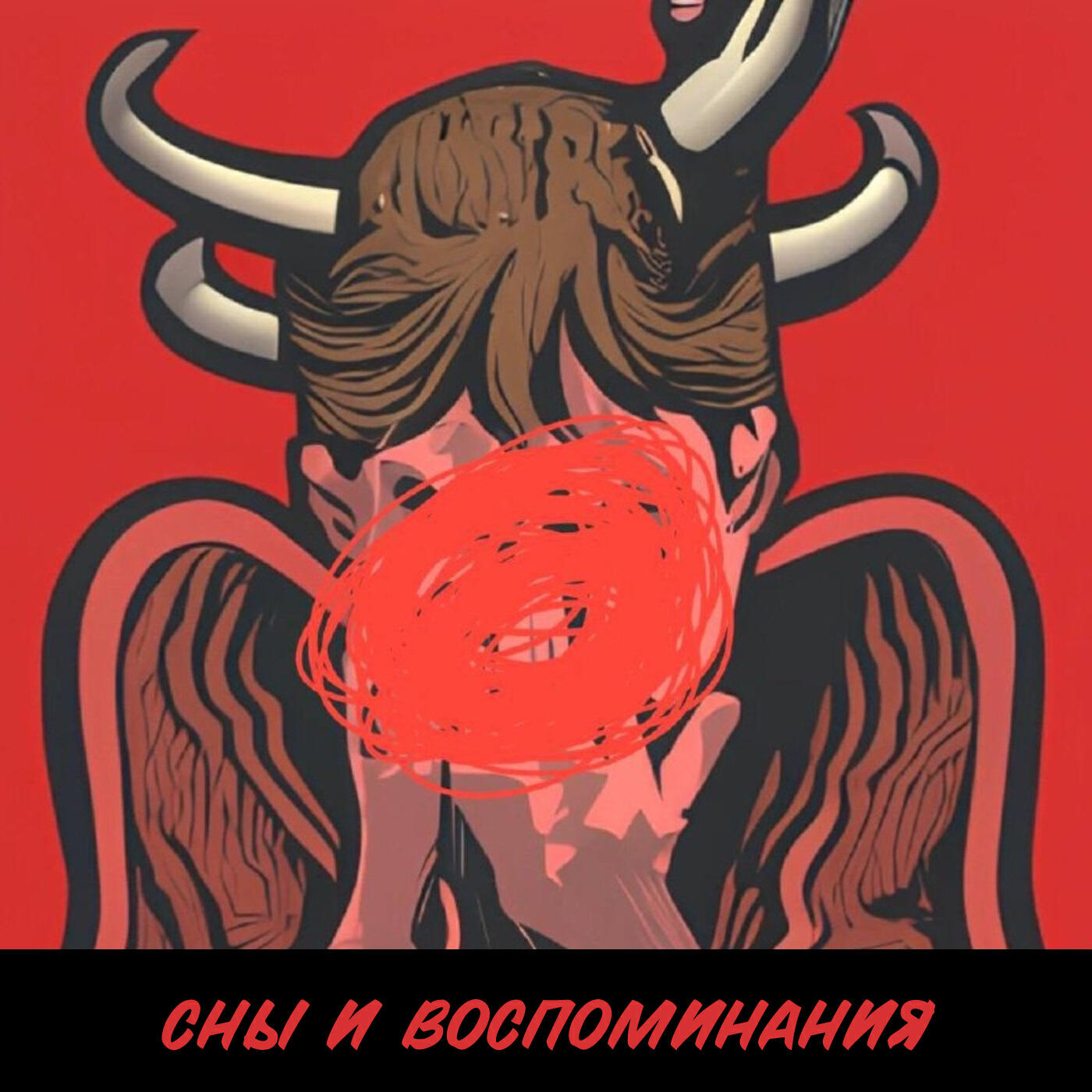 странные вещи сатана печет. странные вещи сатана печет. сатана печёт блины группа. комплементация человечества. беньямин кристенсен.