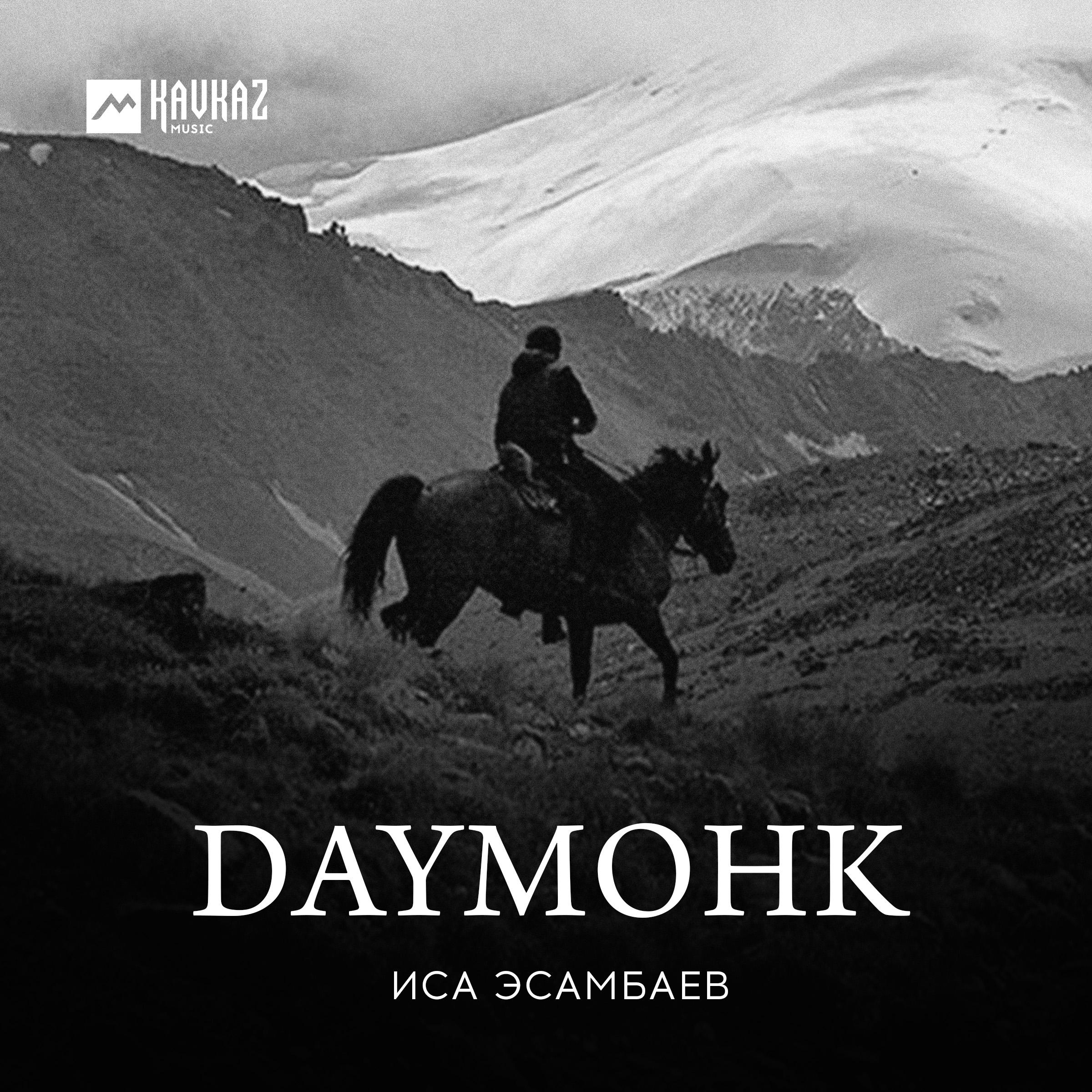 Постер альбома Daymohk