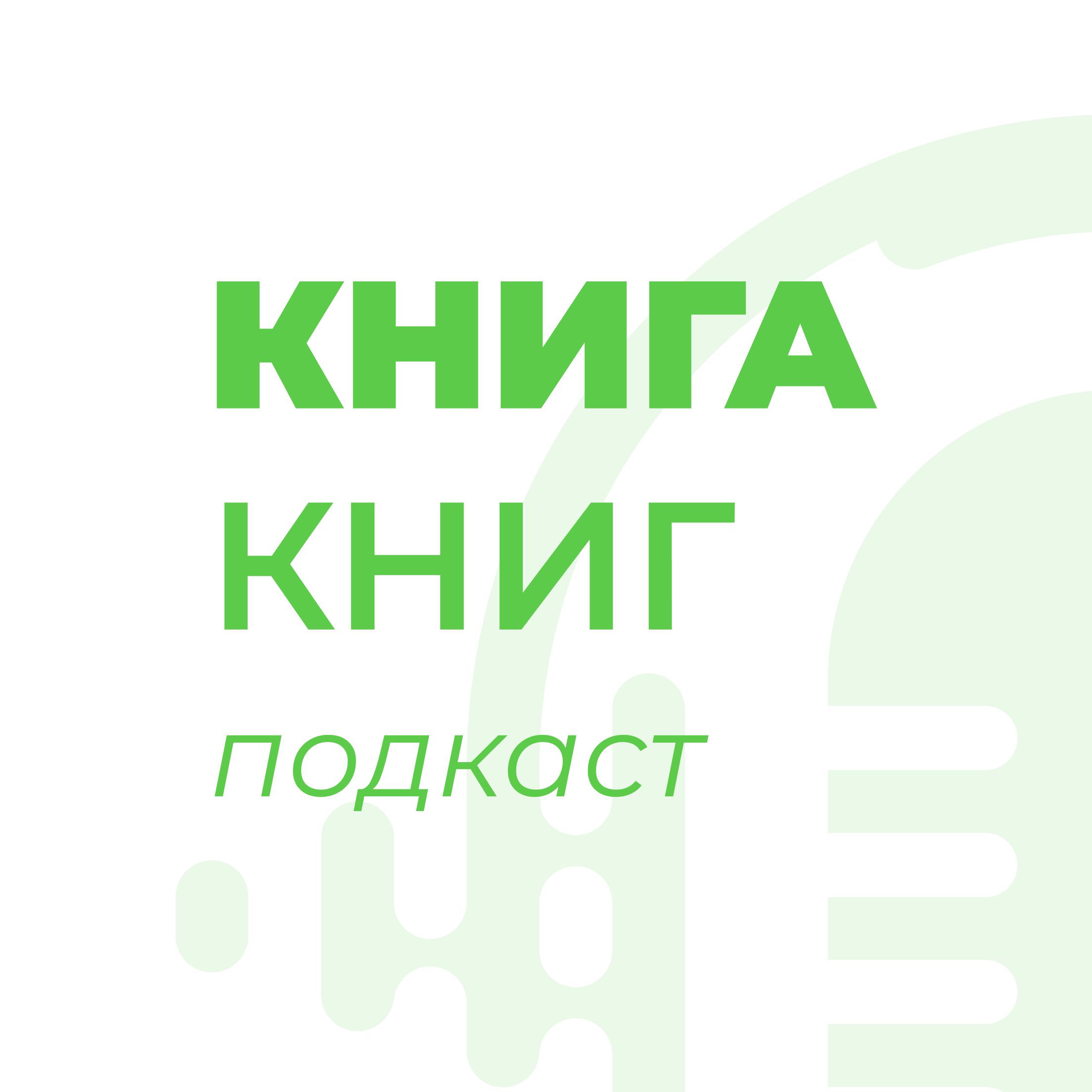 Книга-книг