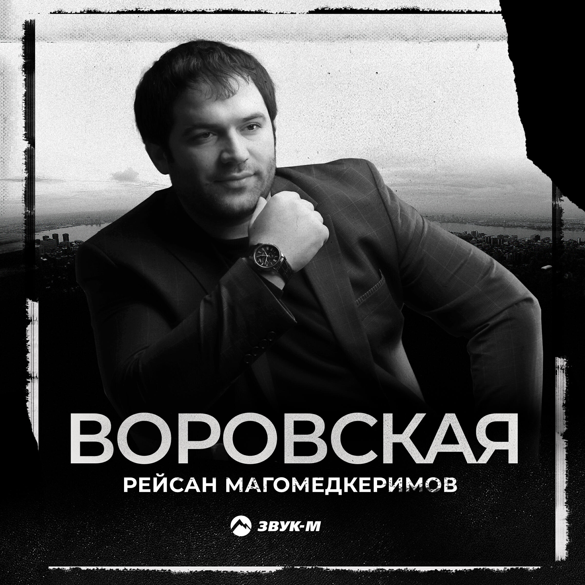 Рейсан магомедкеримов. Воровская Рейсан Магомедкеримов. Певец Рейсан. Рейсан Магомедкеримов - Свадебная. Рейсан Магомедкеримов - мама.