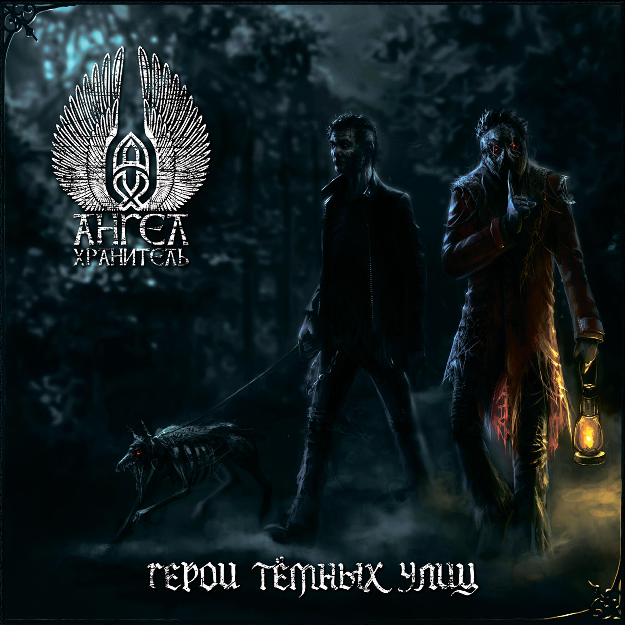 ангел хранитель группа егоров. ангел хранитель альбомы. ангел хранитель альбомы. ангел хранитель альбомы. ангел хранитель альбомы.