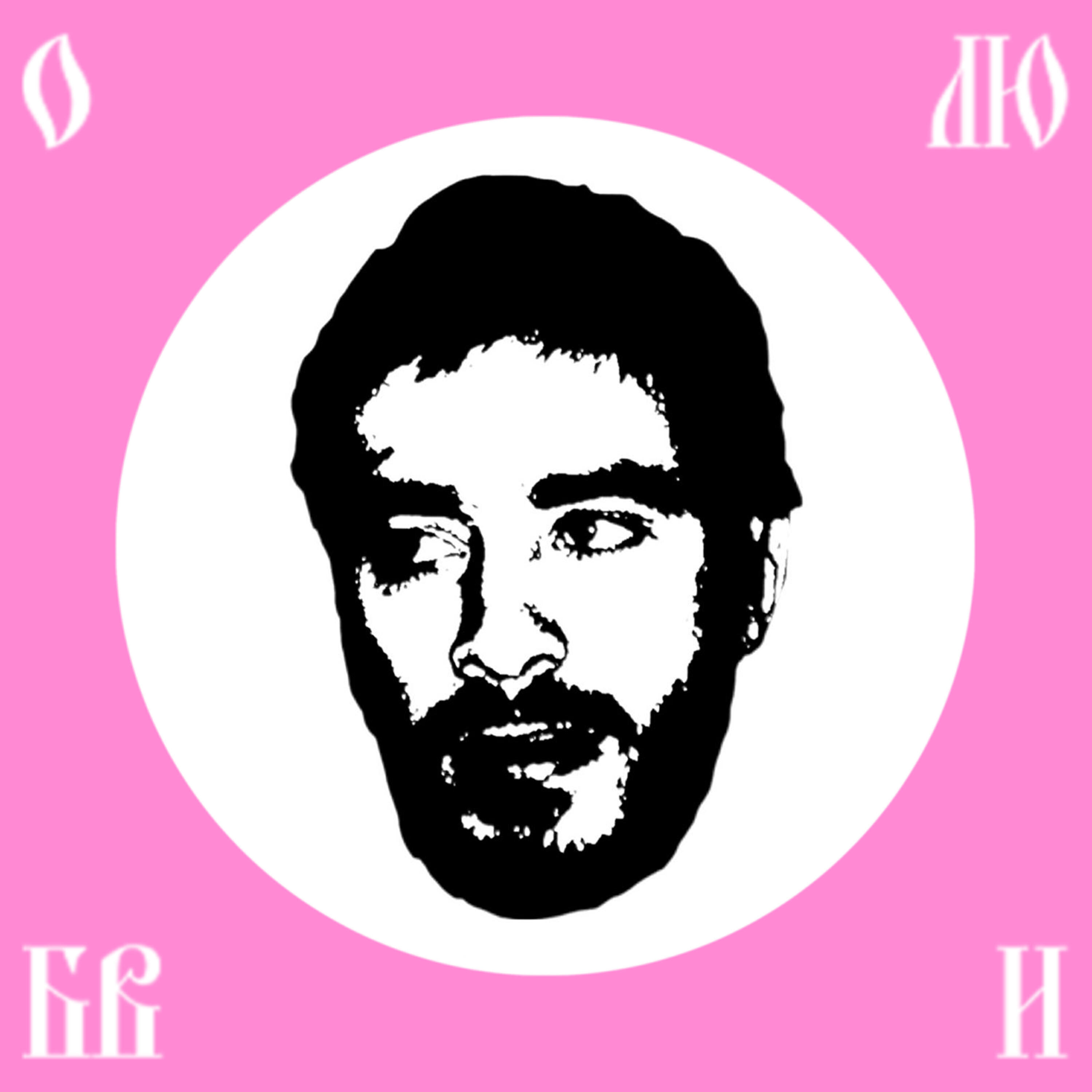 Хаски - слушать песни исполнителя онлайн бесплатно