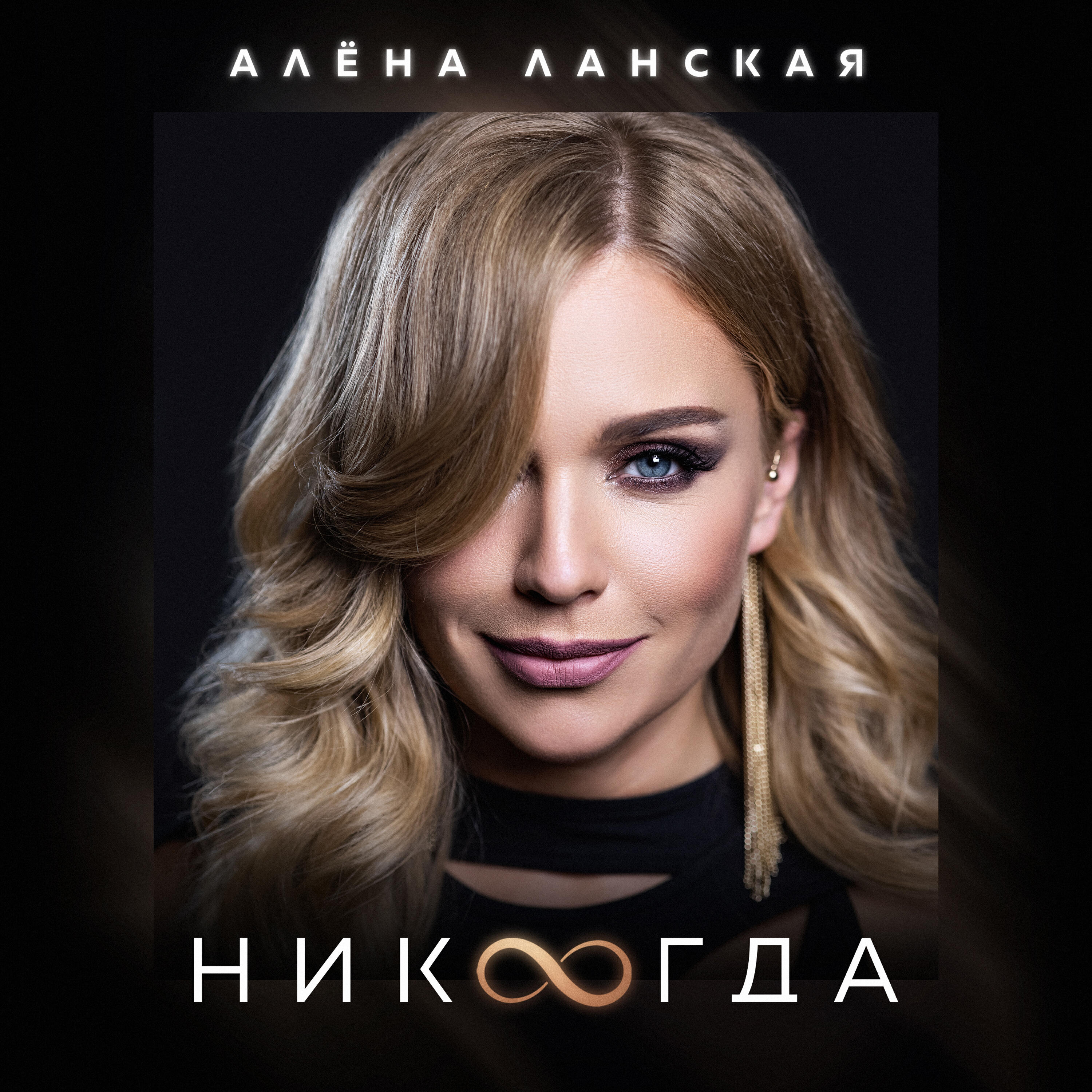 Кто Такая Алена Ланская