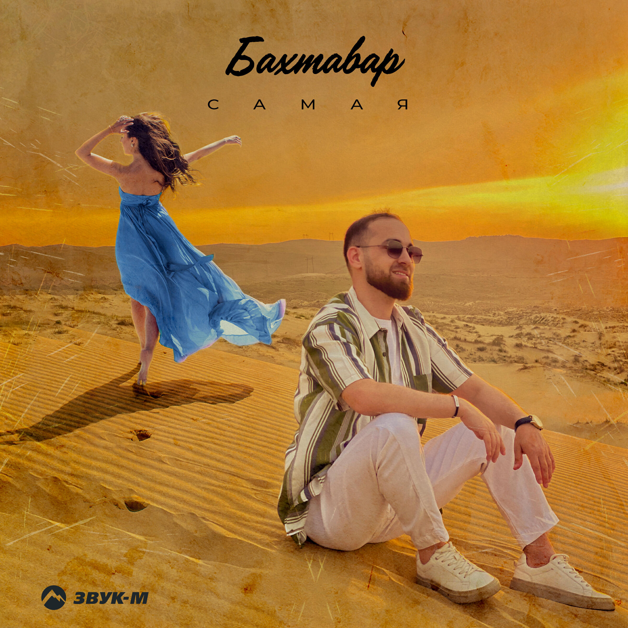 Лезгинская группа бахтавар. Бахтавар - кайфую. Группа бахтавар. Жена мияги 2022. Мадина гр бахтавар.