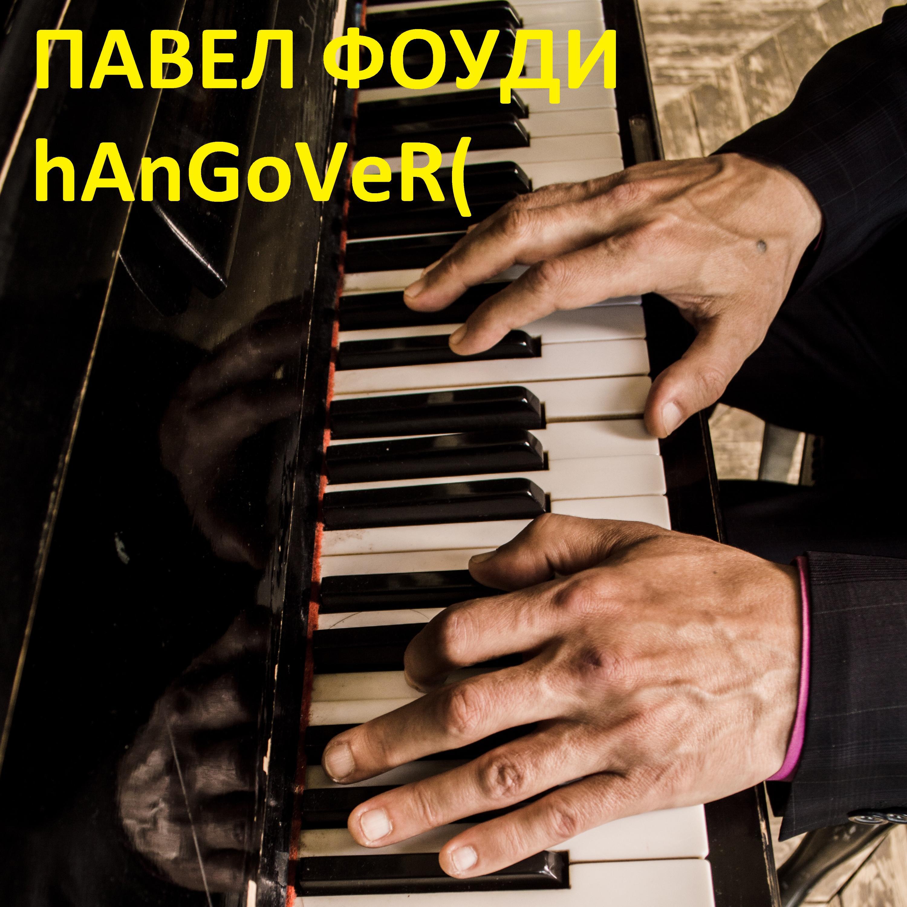 Постер альбома Hangover(