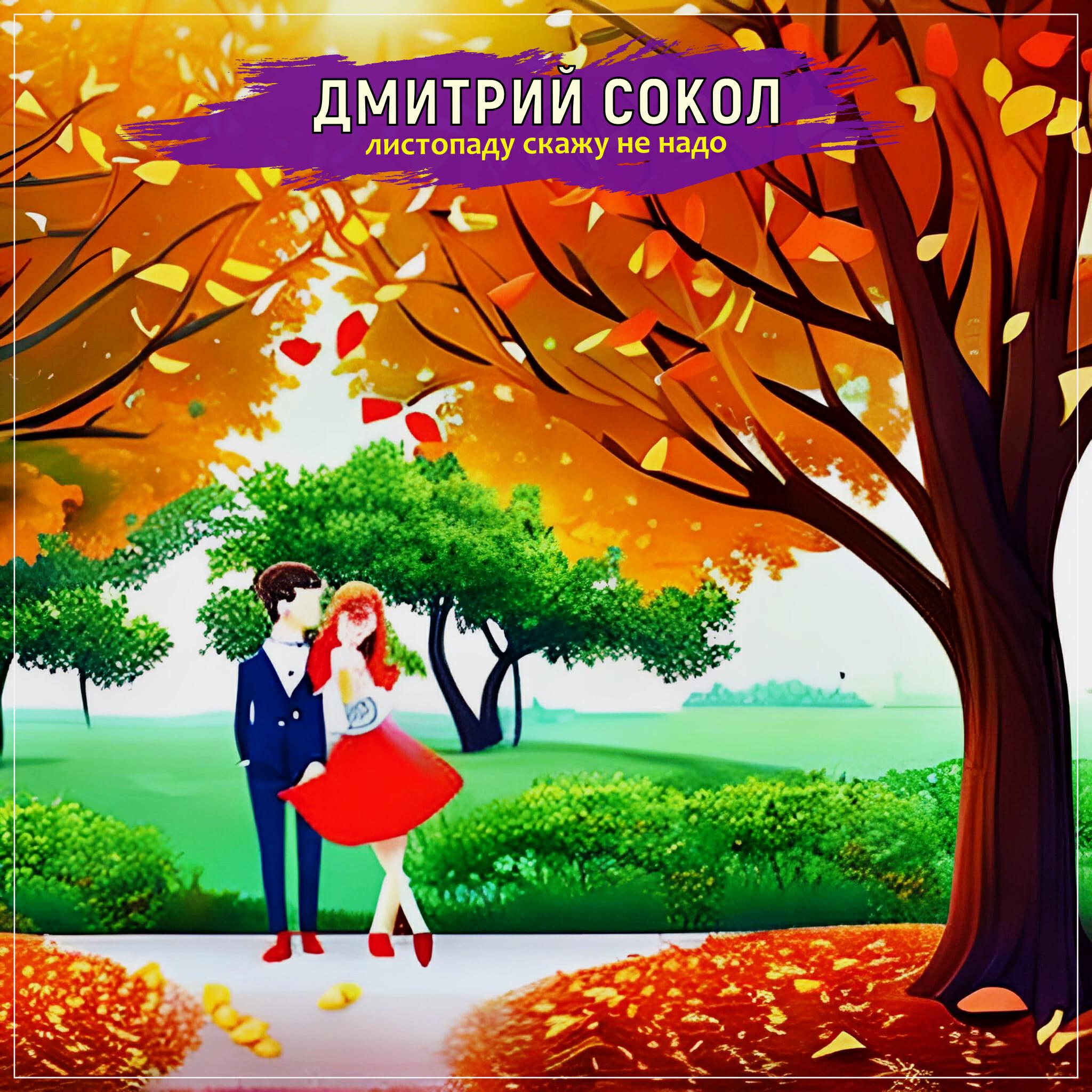 Ротару 2003 - листопад. София ротару. Альбом листопад. Валерий ободзинский золотая коллекция. Книга бунина листопад.