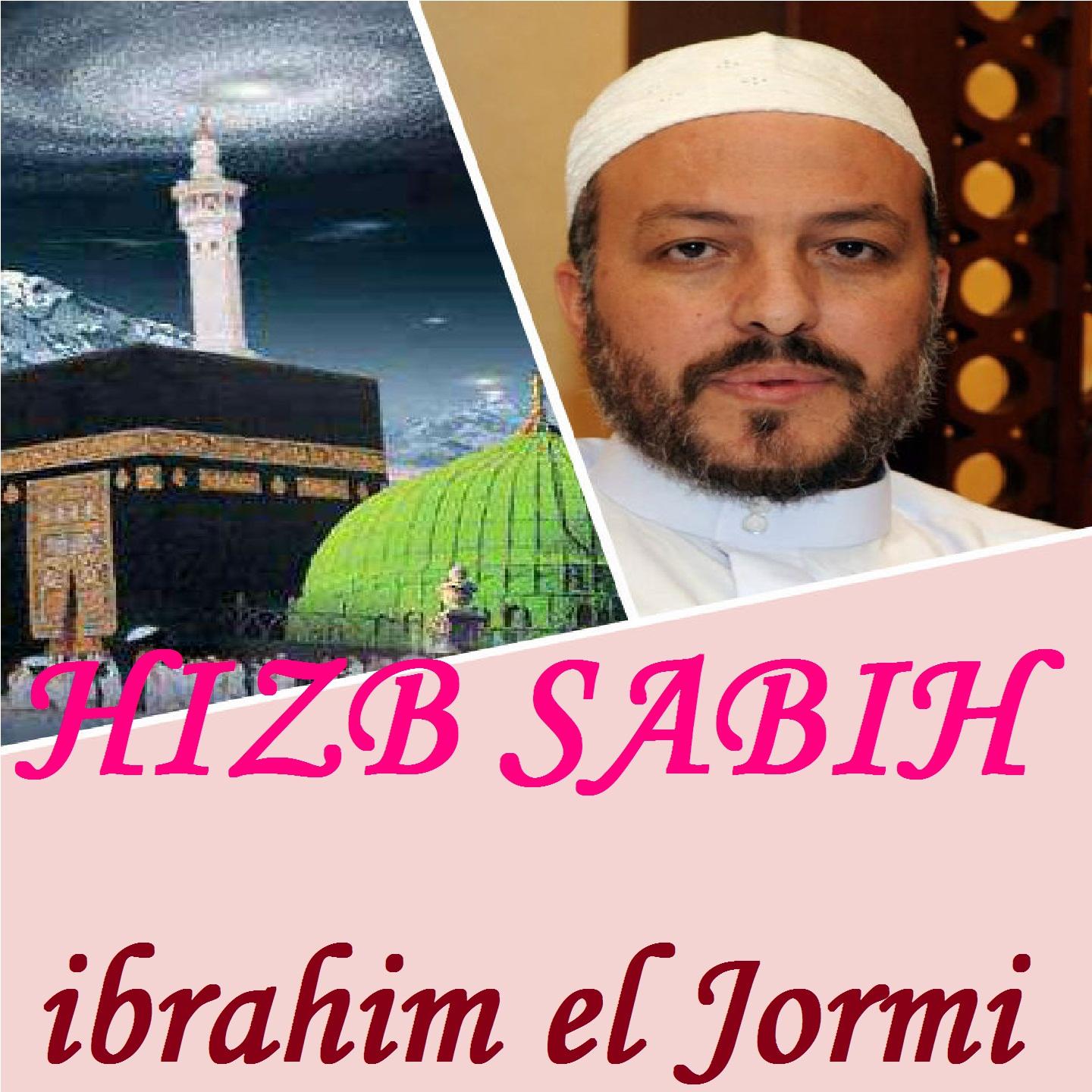 ibrahim el Jormi - Sourate Al Qadr (Al Bazi Muratal)