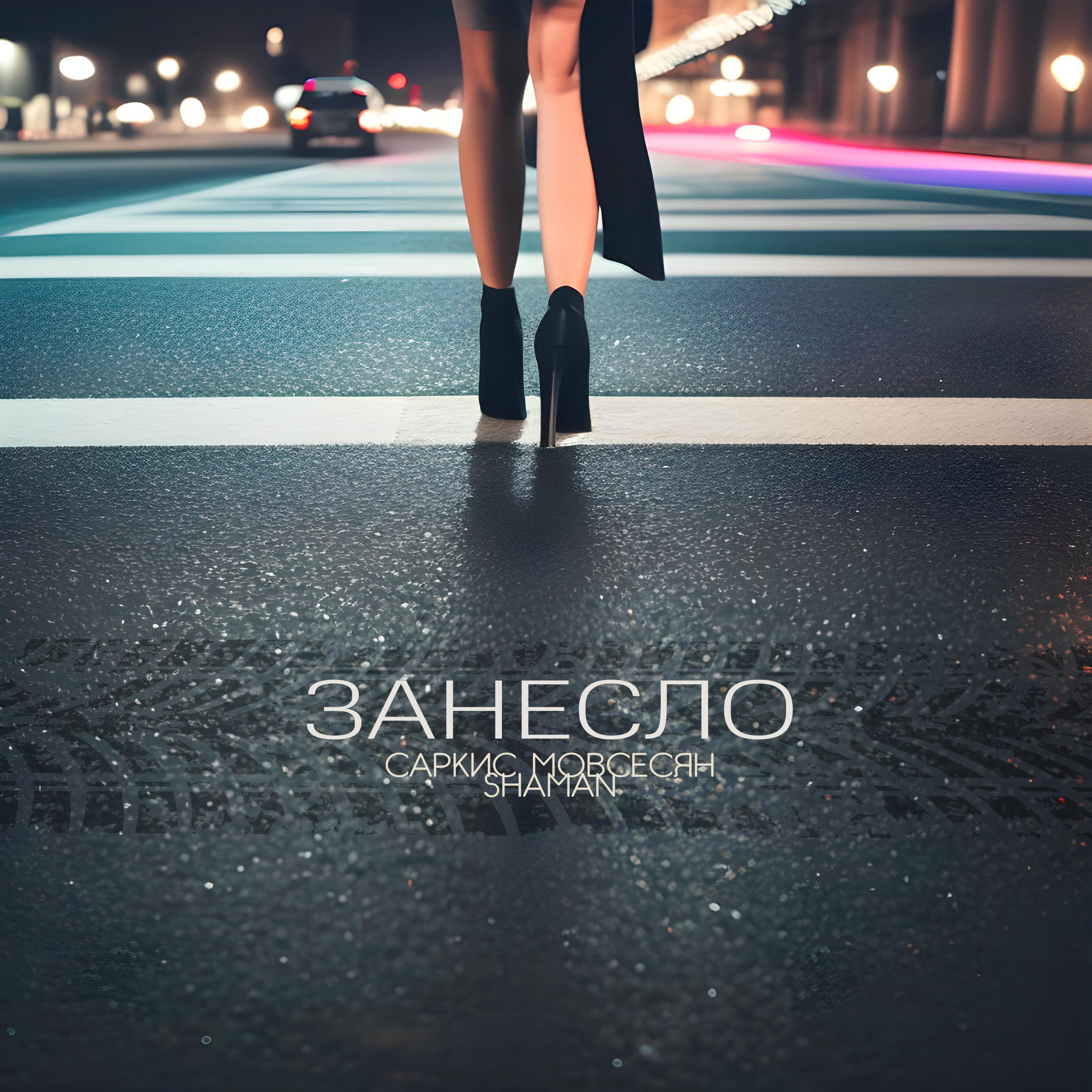 Альбом Занесло исполнителя Shaman, Саркис Мовсесян