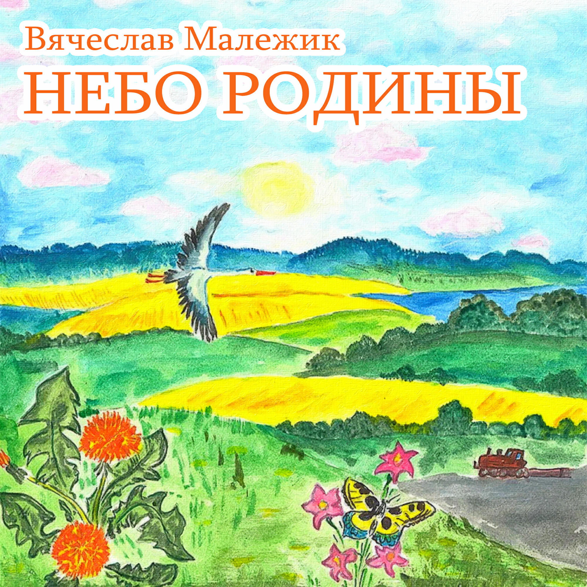 Нарисовать край. Родной край рисунок. Рисунок мой родной край. Рисунок на тему мой край. Детские рисунки на тему мой родной край.