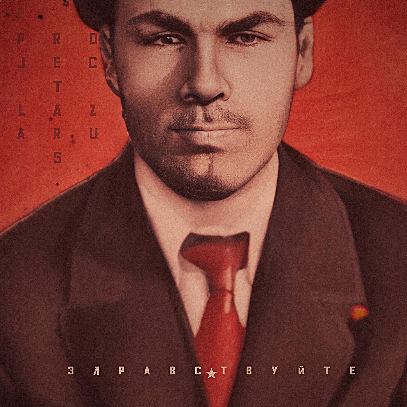 Альбом Здравствуйте исполнителя Project Lazarus