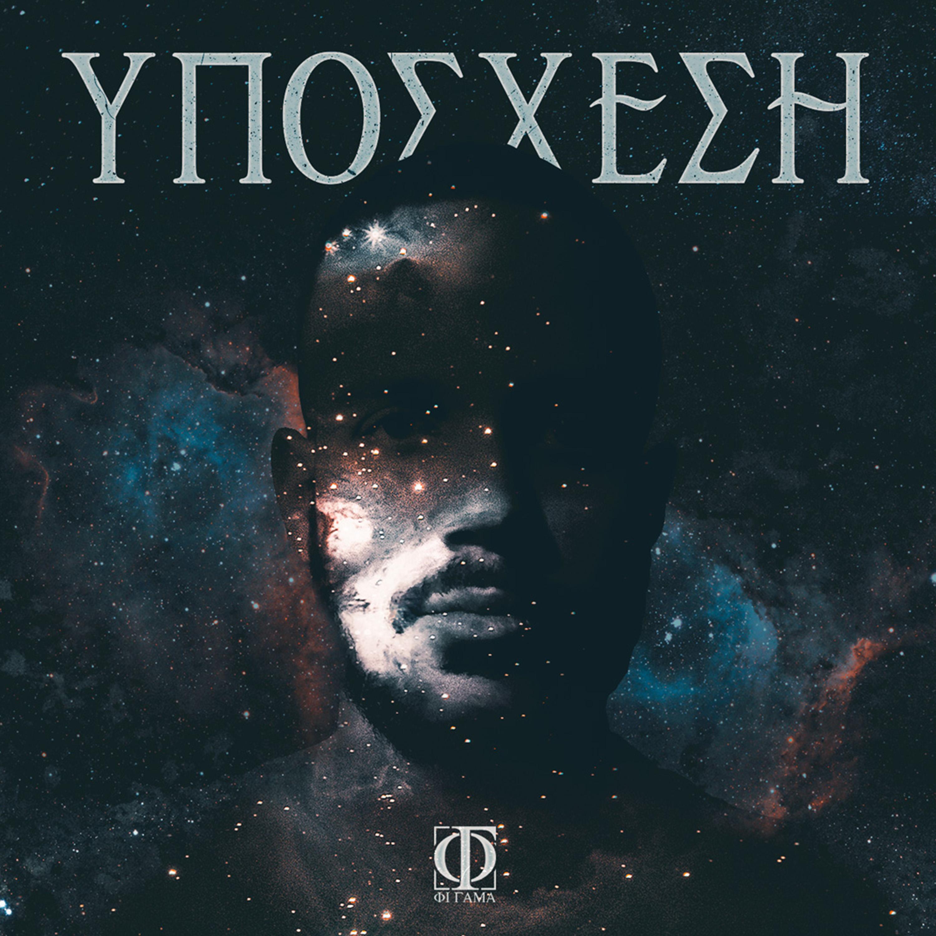 Постер альбома Yposxesi
