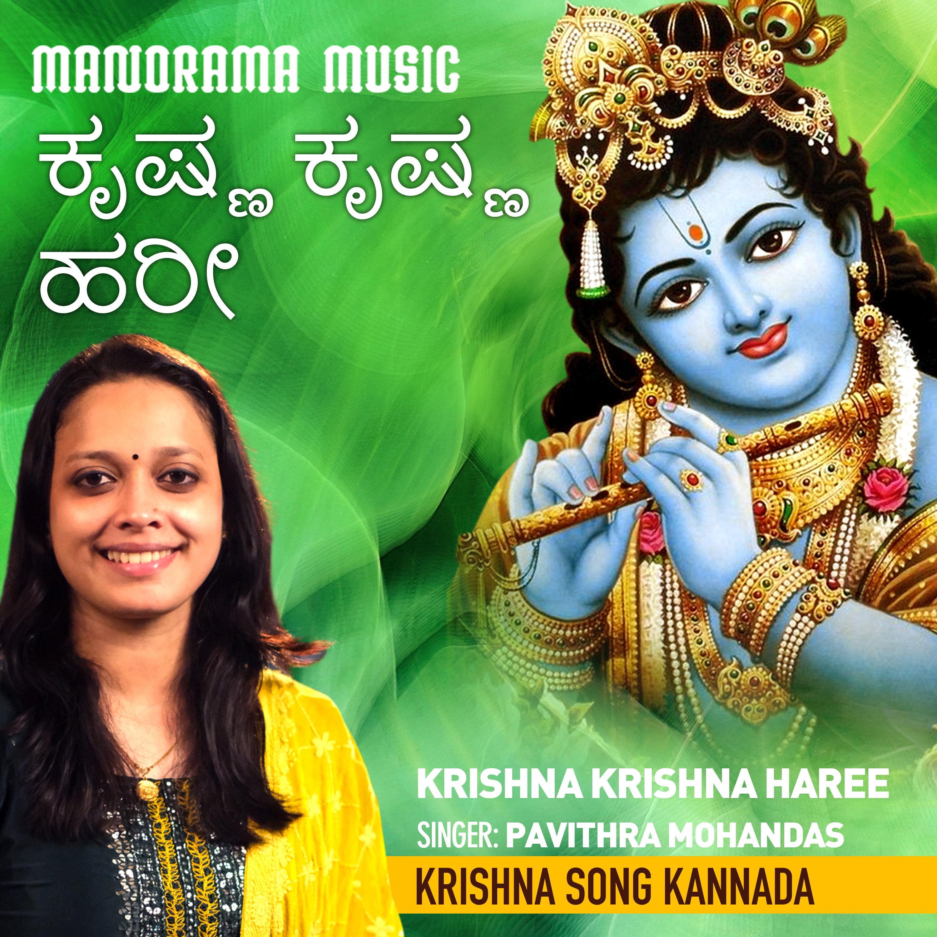 Постер альбома Krishna Krishna Haree