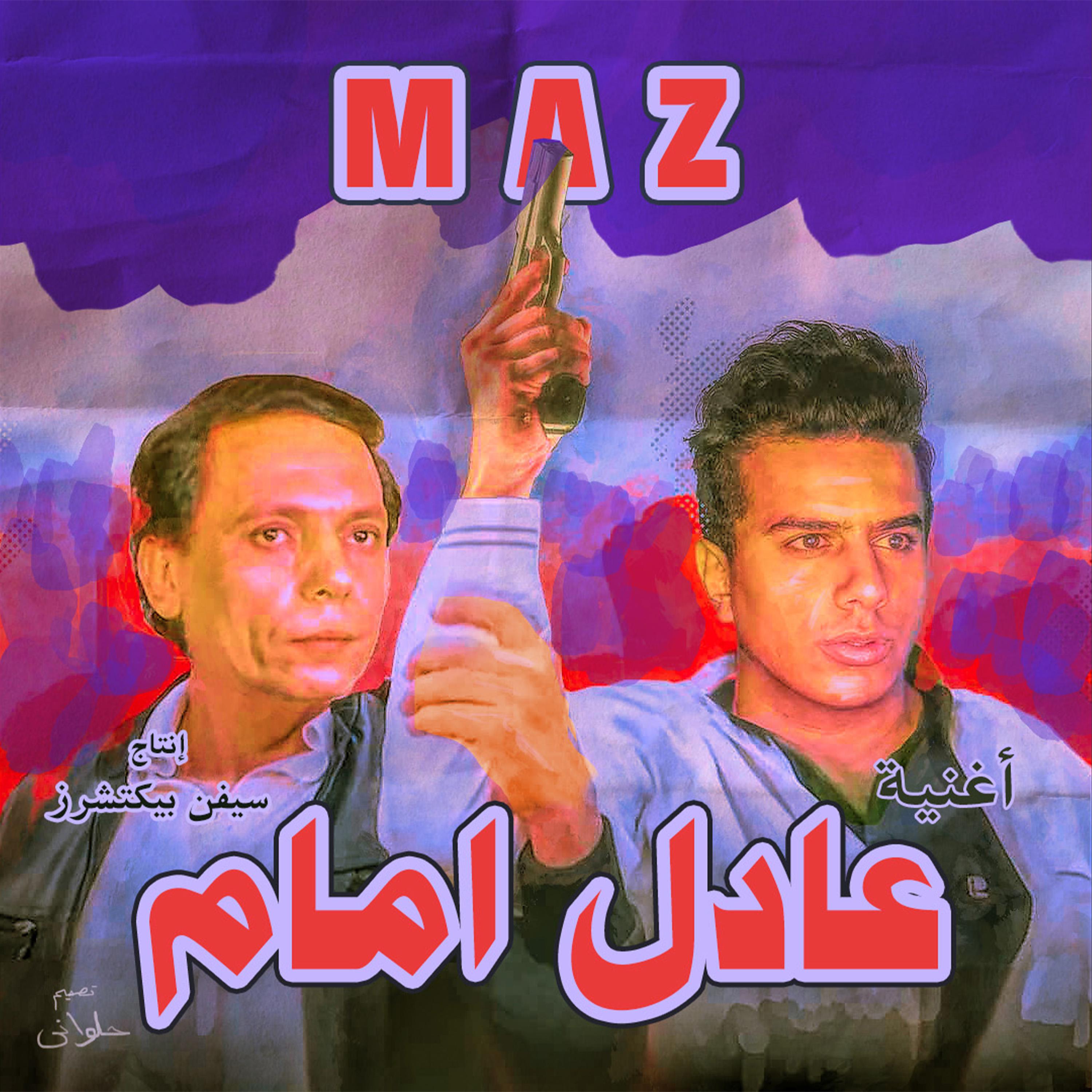 Постер альбома Adel Emam