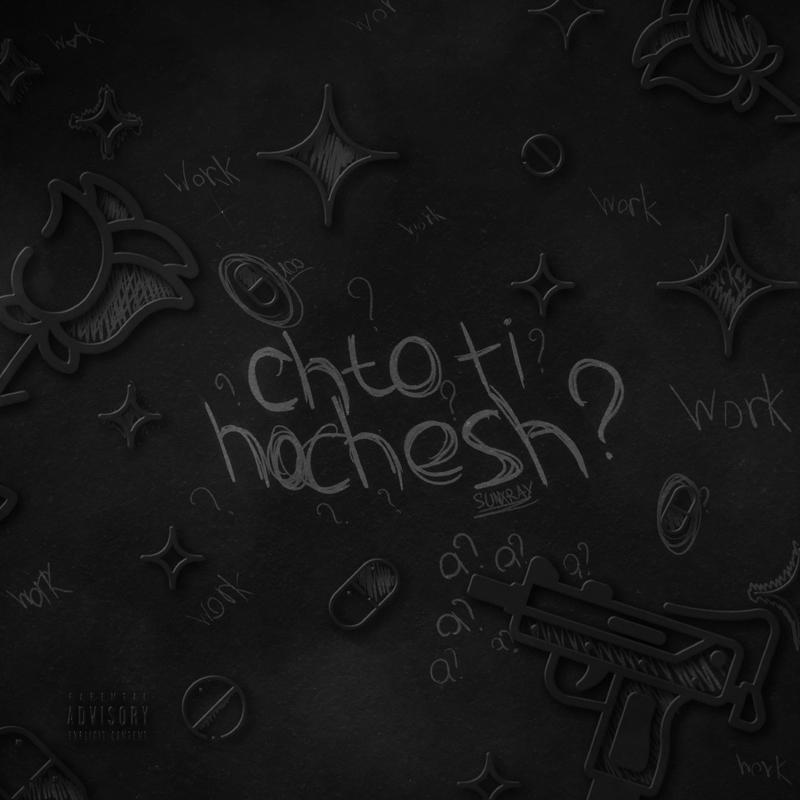 Постер альбома CHO TI HOCHESH Prod. by 808plugg