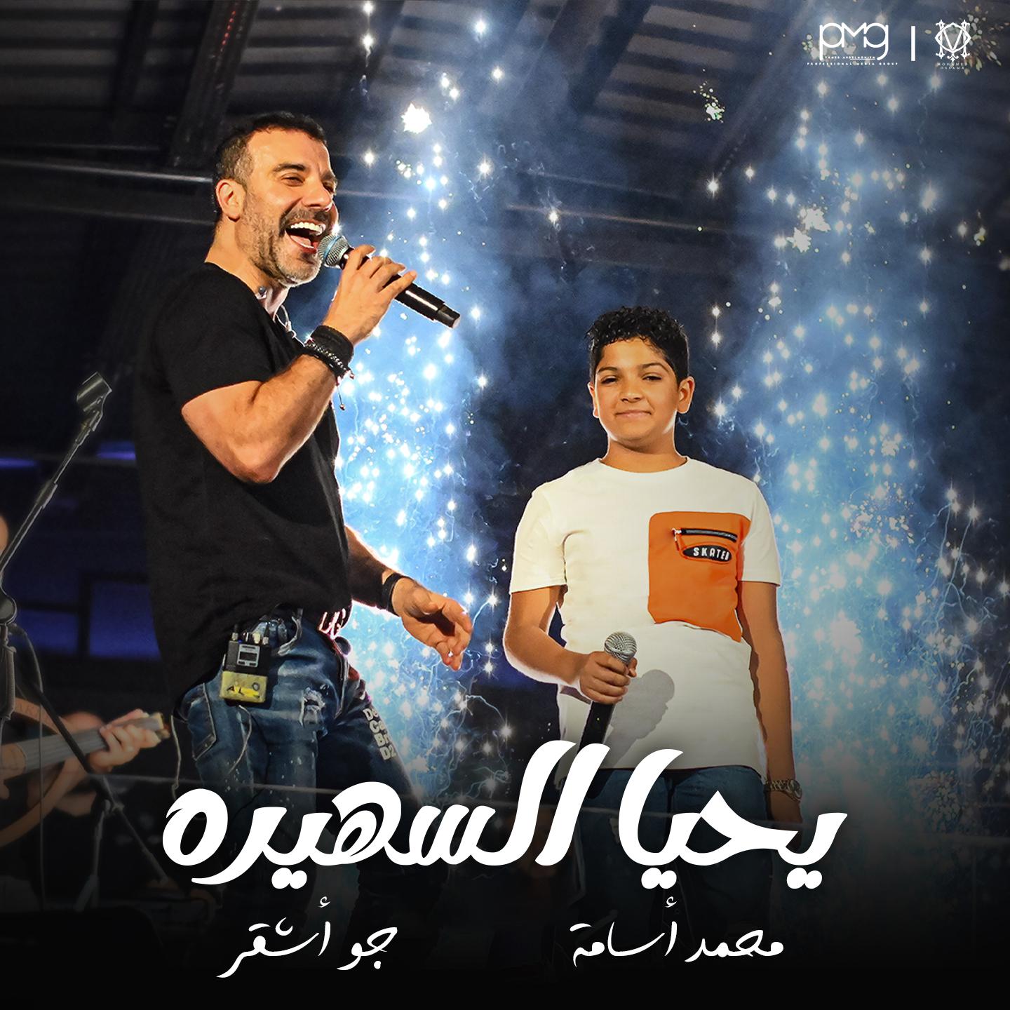 Постер альбома Yahya El Sahira