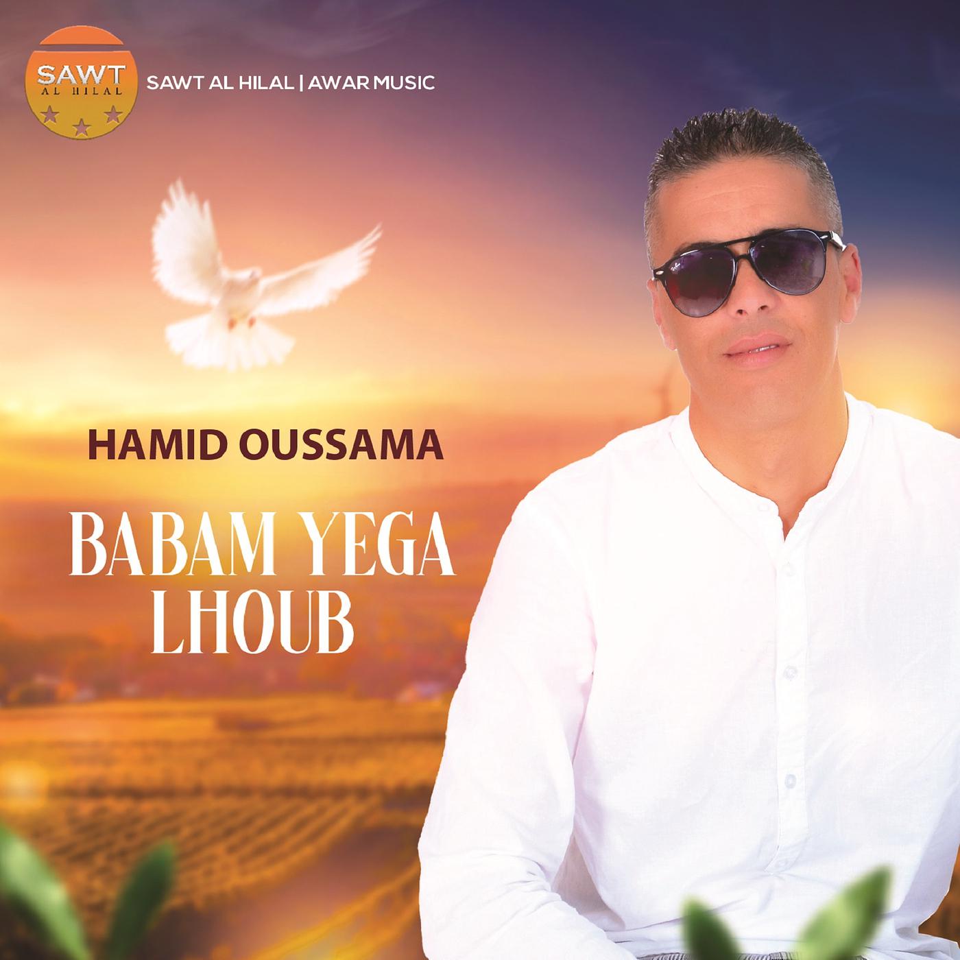 Постер альбома Babam Yega Lhoub