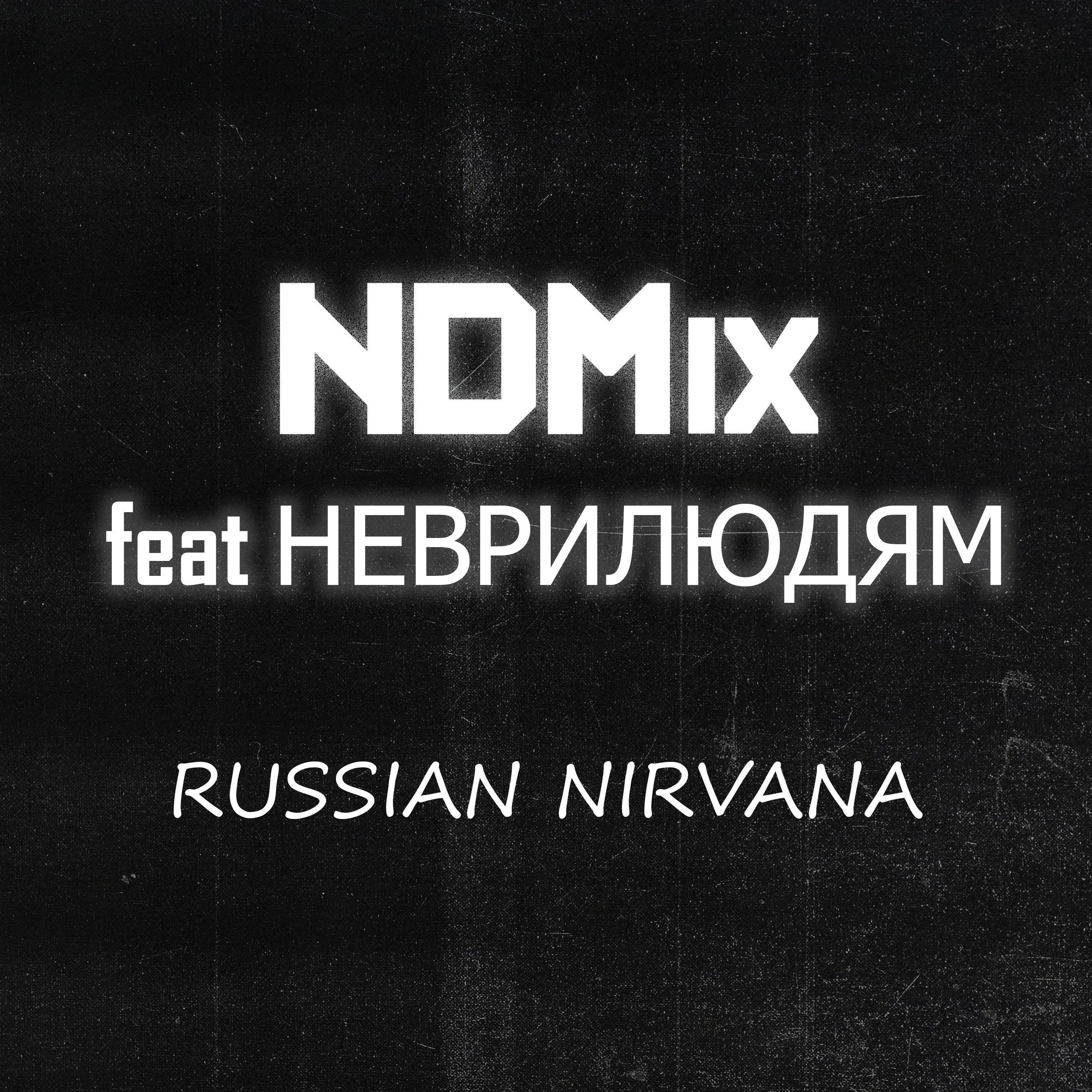 Постер альбома RUSSIAN NIRVANA