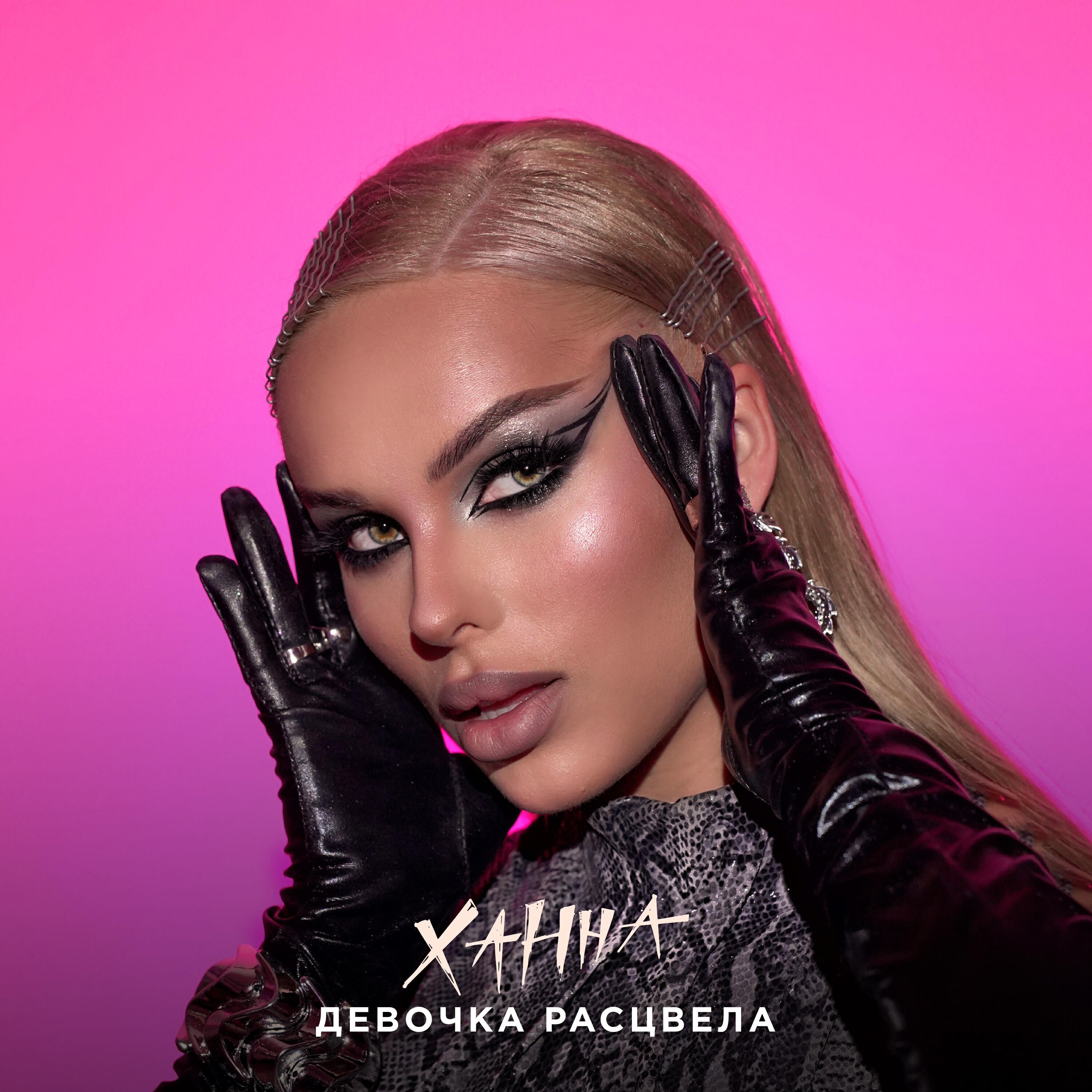 ХАННА - слушать песни исполнителя онлайн бесплатно