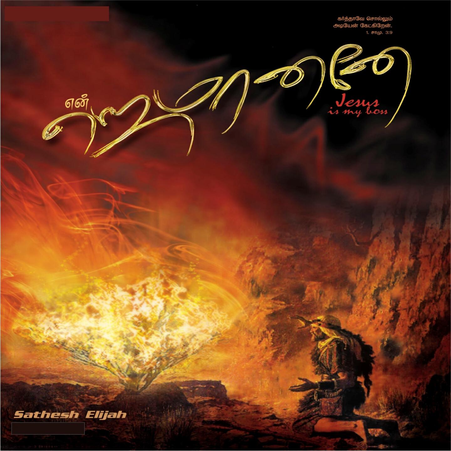 Sam Sooriya Kumar - Naan Pogum