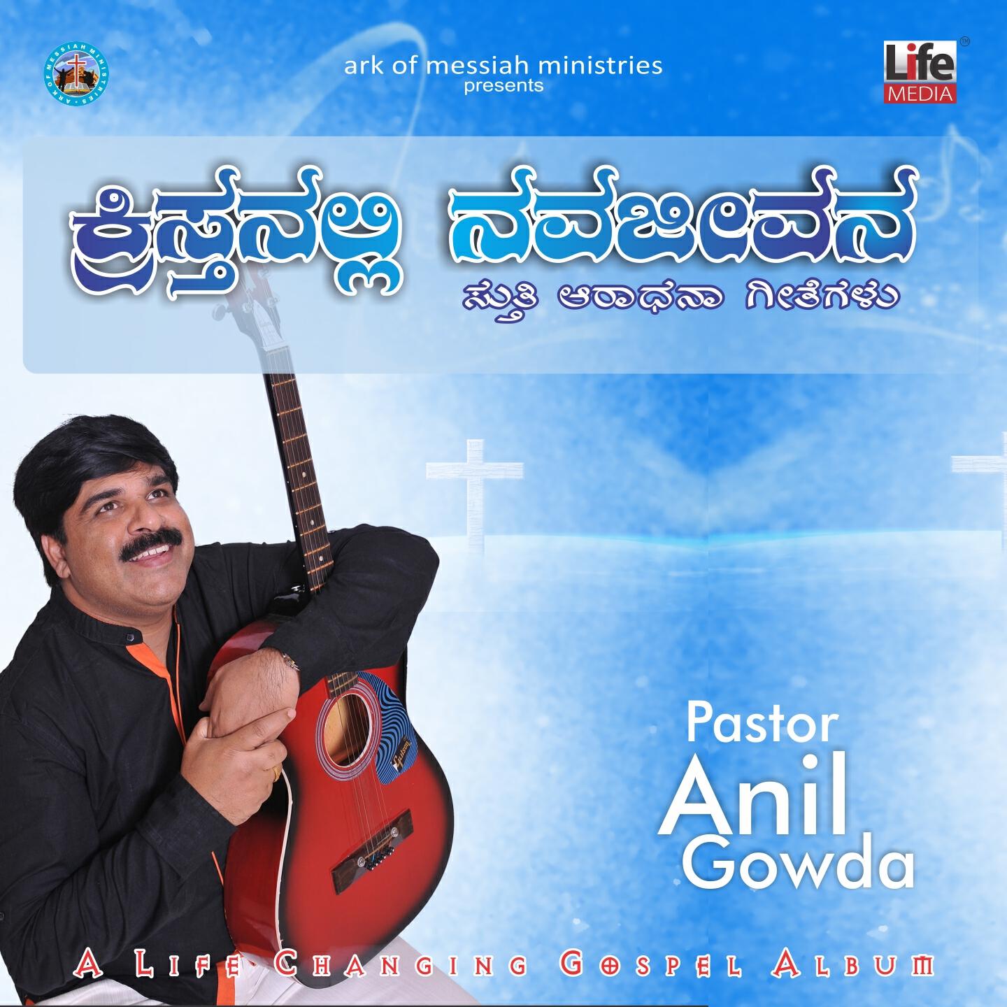 Anil Gowda - Ninna Jotheyali