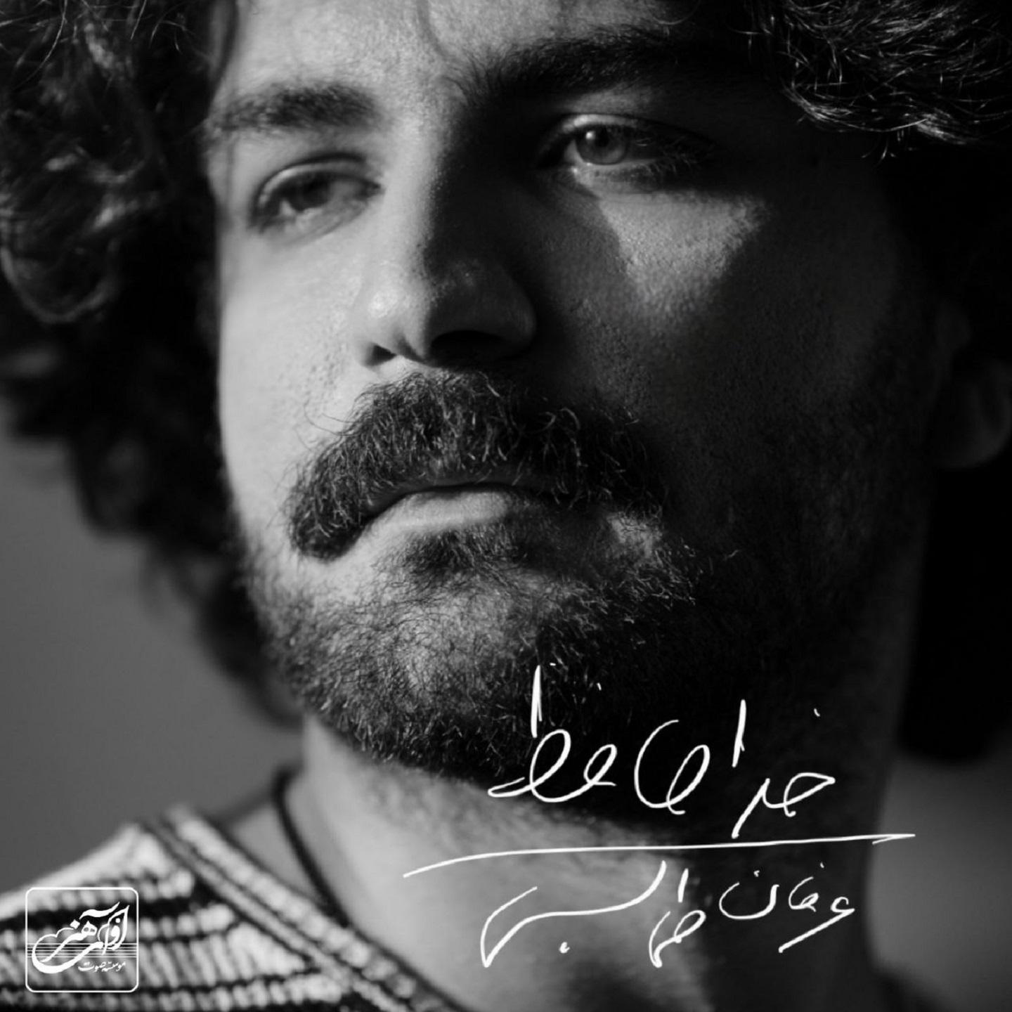Постер альбома Khodahafez