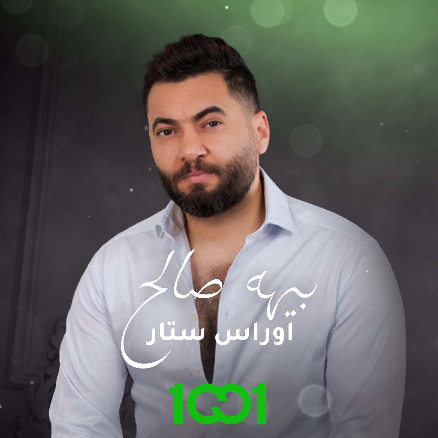 Постер альбома بيها صالح