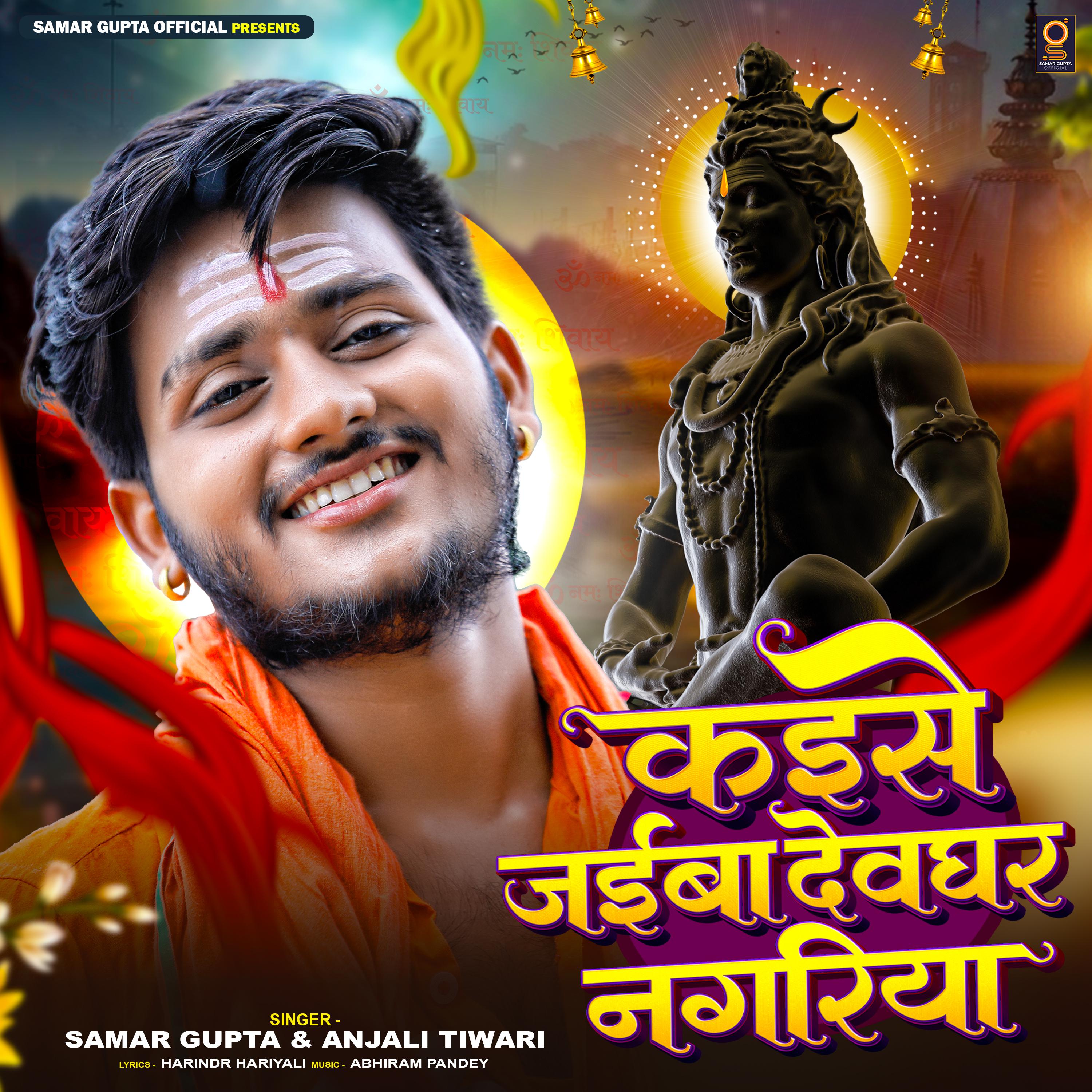 Постер альбома Kaise Jaiba Devghar Nagariya