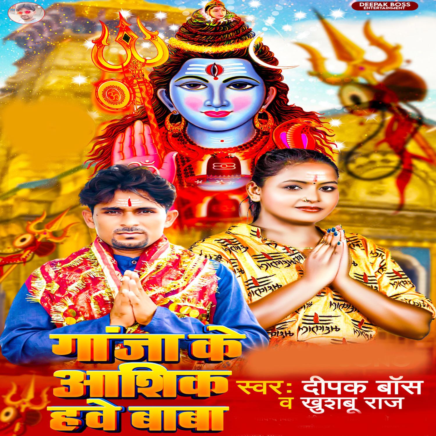 Постер альбома Ganja Ke Aashik Hawe Baba