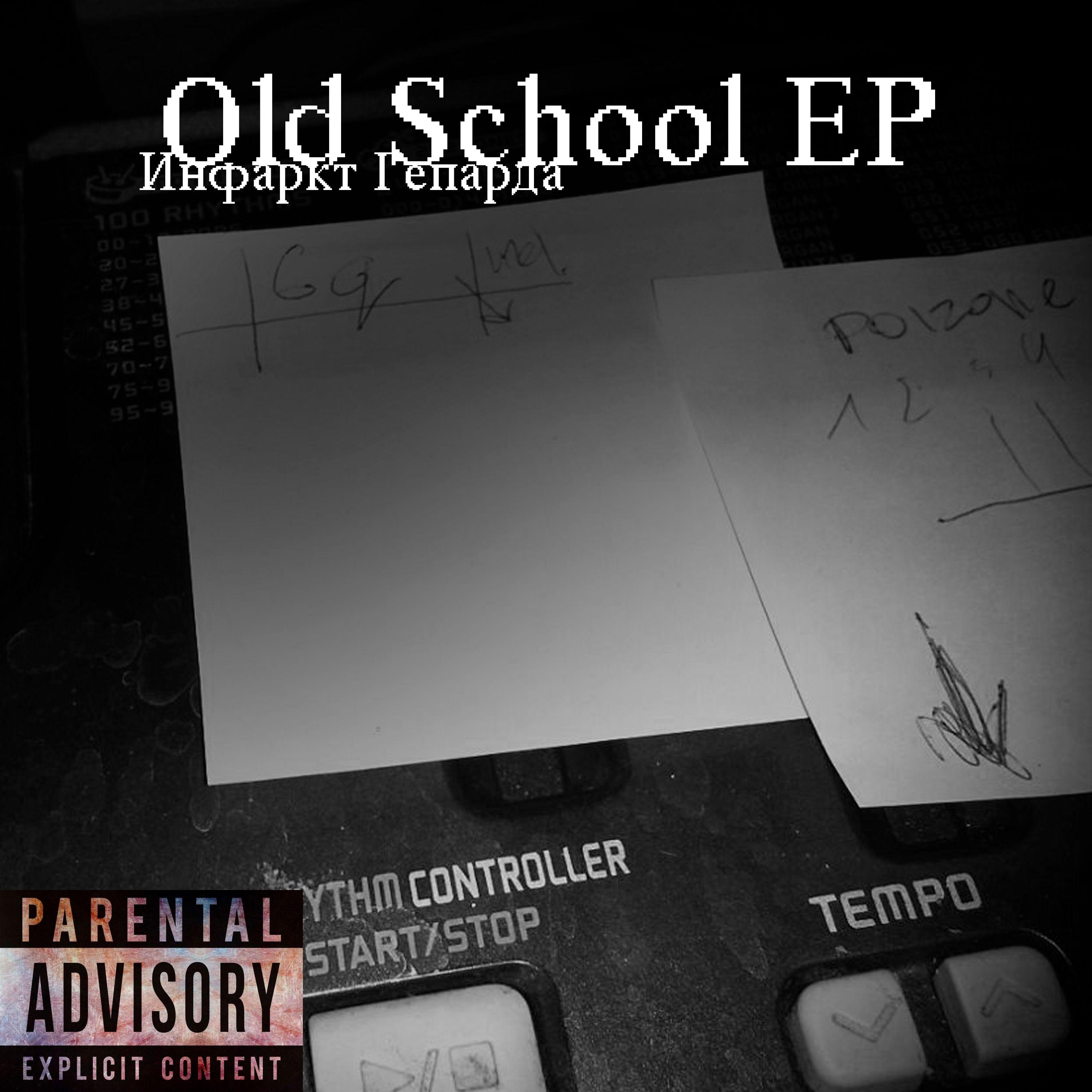 Постер альбома Old School EP