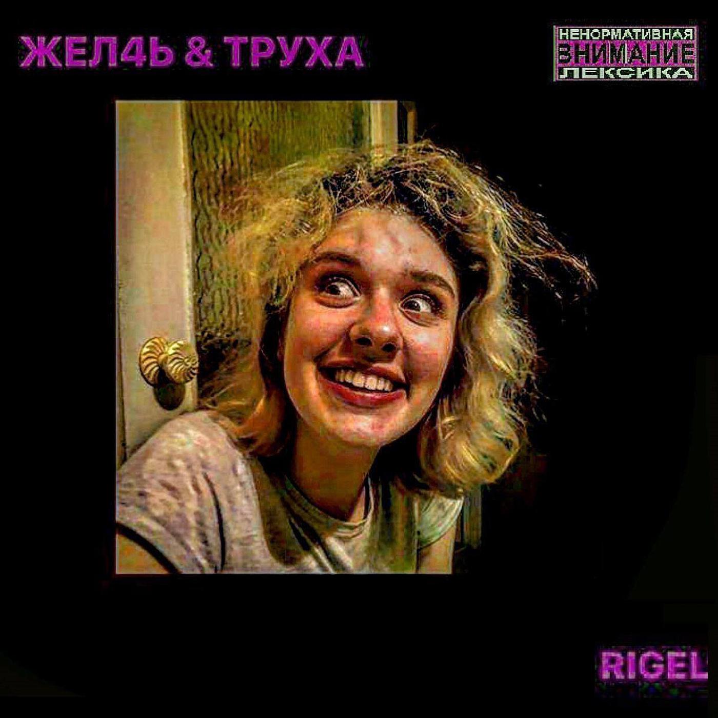 Постер альбома Rigel