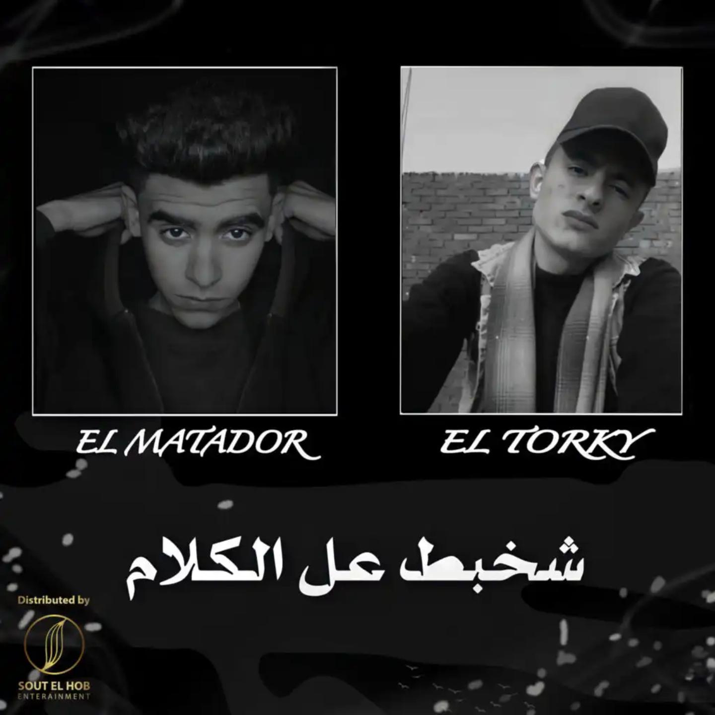 Постер альбома Sha5bt 3la El Kalam