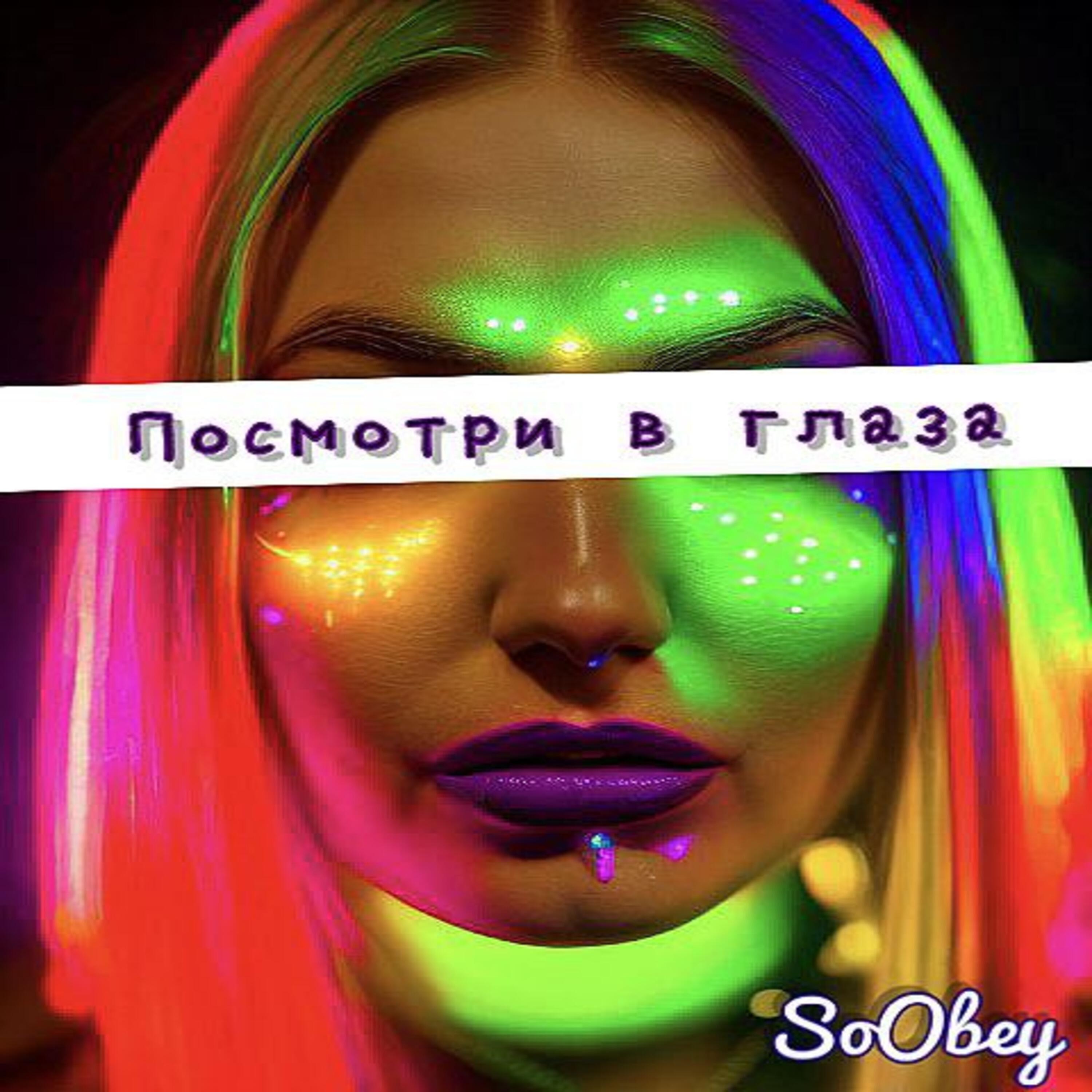 SoObey - Посмотри в глаза (Rendow Remix)
