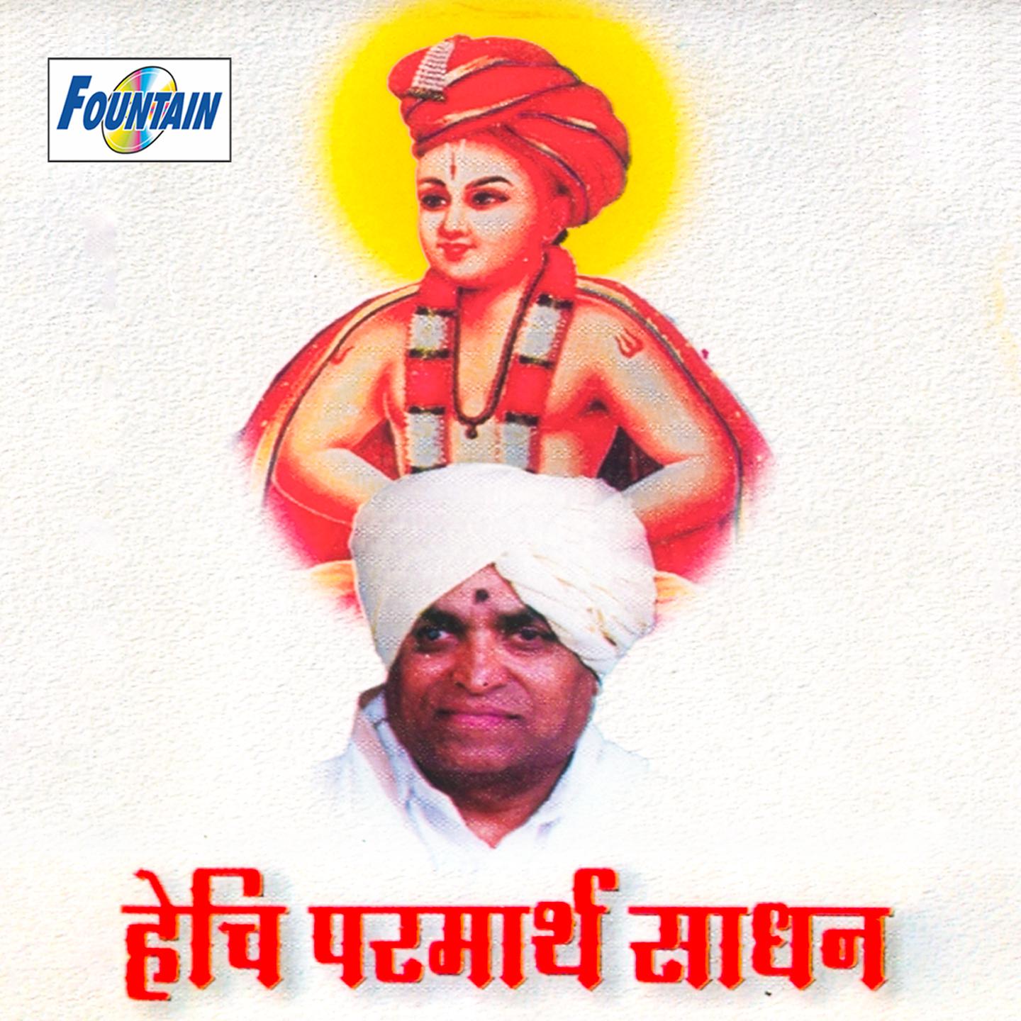 Постер альбома Hechi Parmarth Sadhan