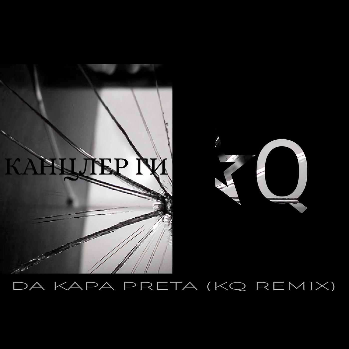Постер альбома Da Kapa Preta (K.Q. Remix)