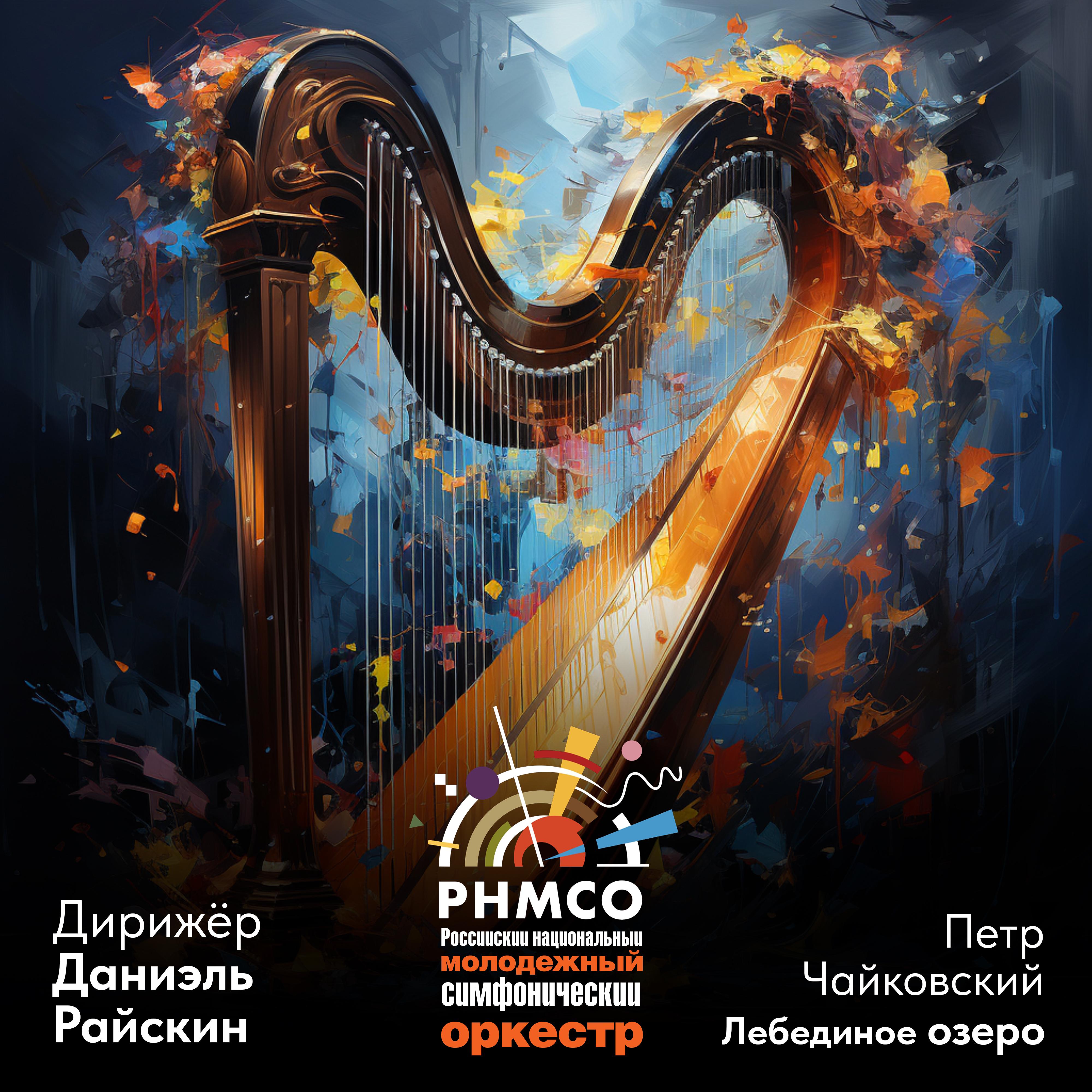 Постер альбома Tchaikovsky: "Лебединое озеро"