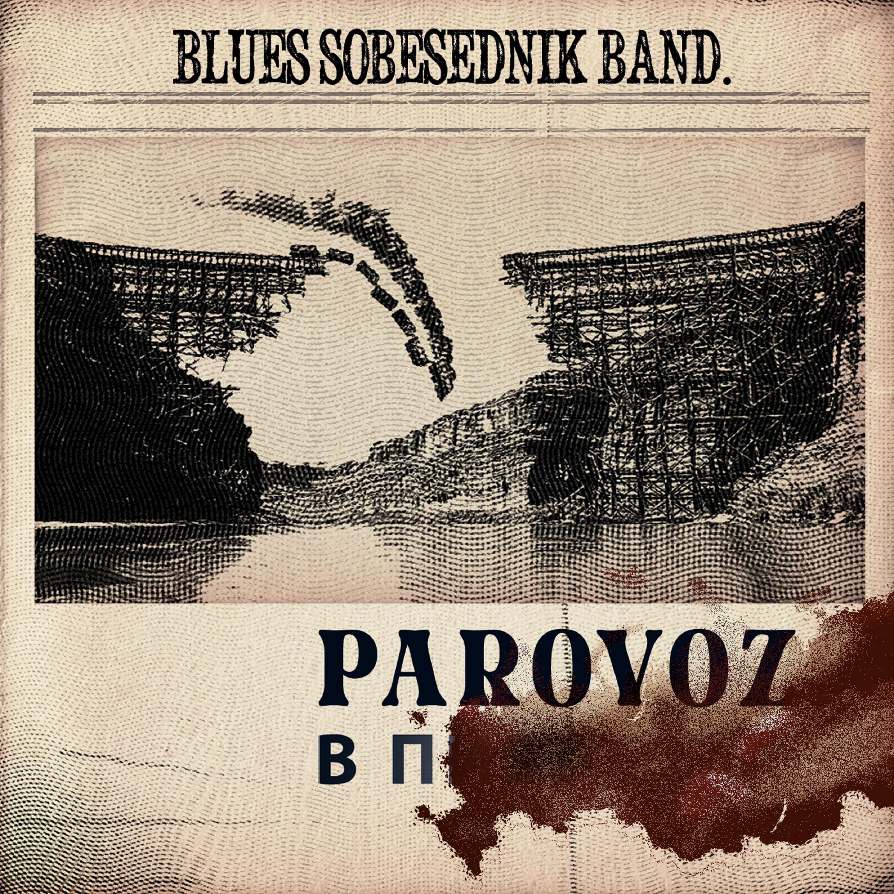 Постер альбома Parovoz в П