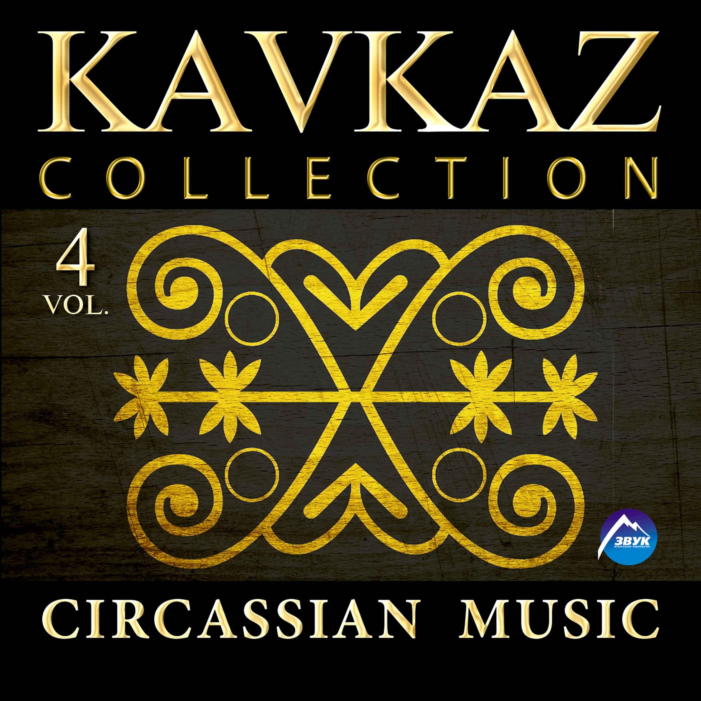 Постер альбома Circassian Music, Vol. 4