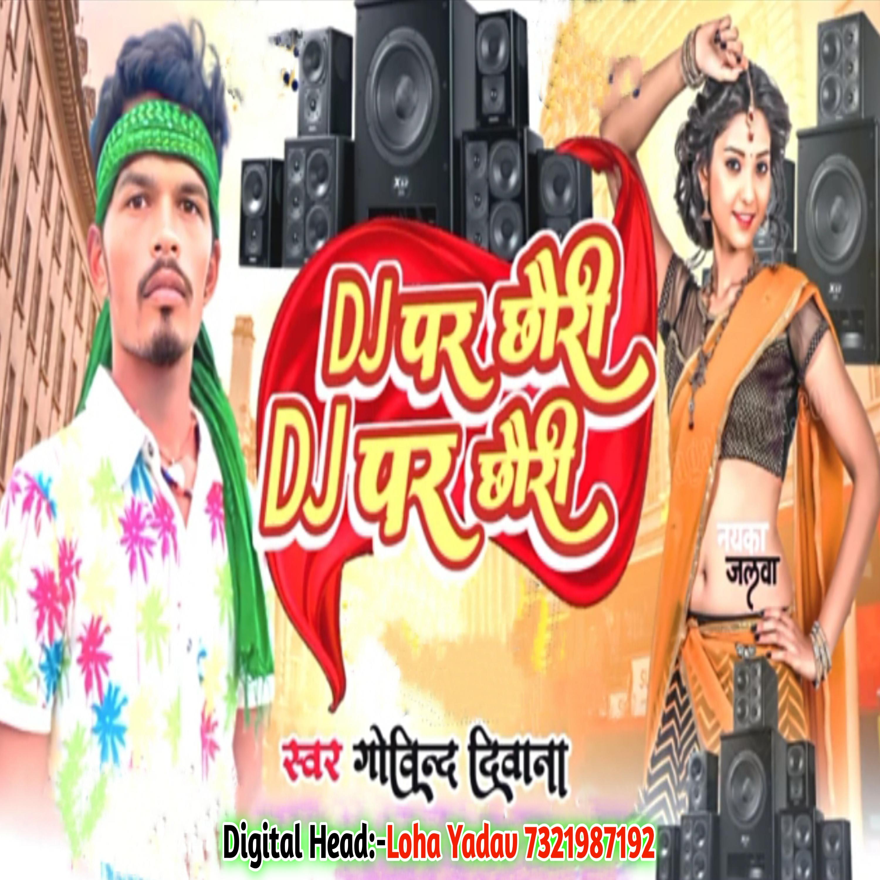 Постер альбома DJ Par Chhauri DJ Par Chhauri