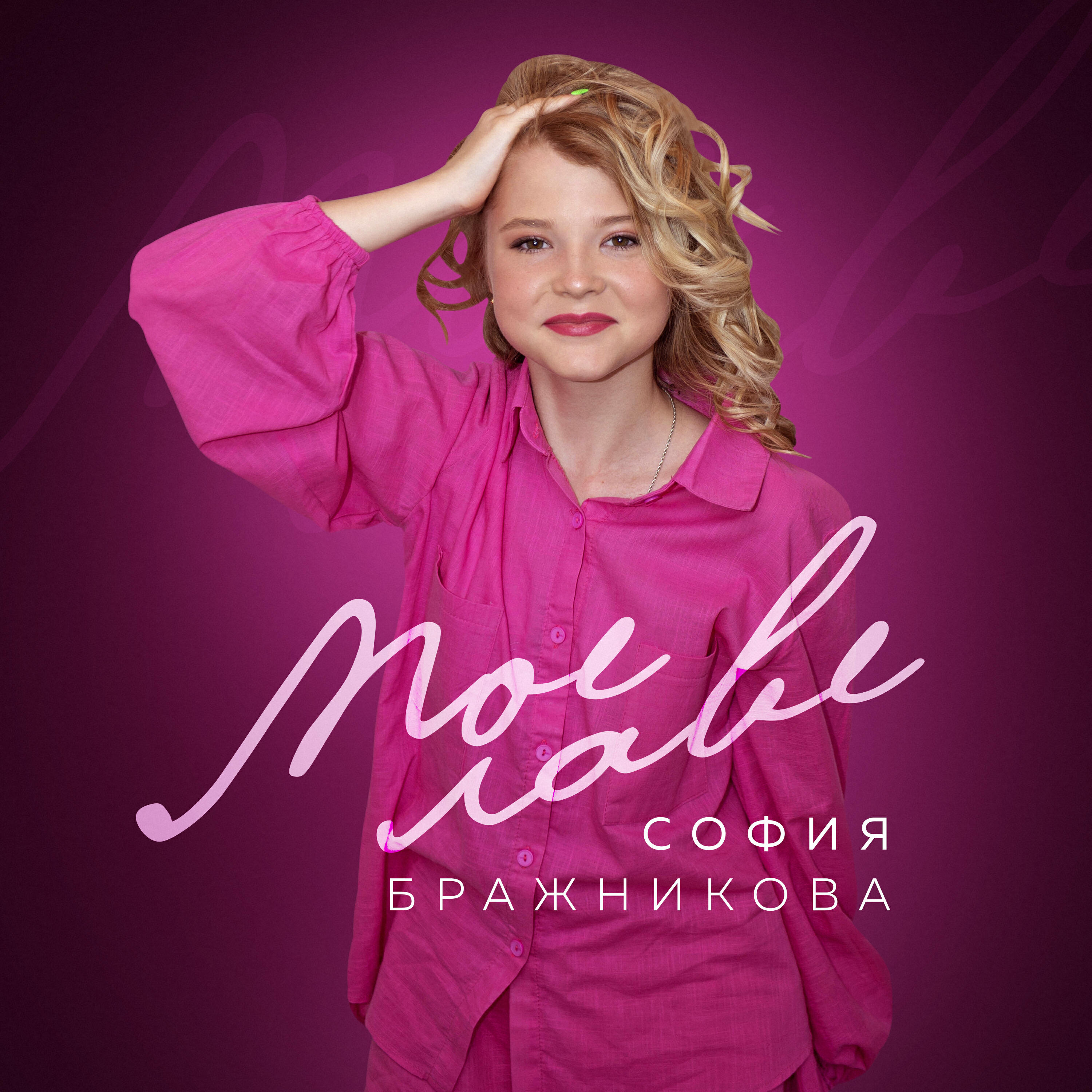 Лав радио ведущие. Lava песня. Натали лав. Радио love москва. Музыка лаве слушать.