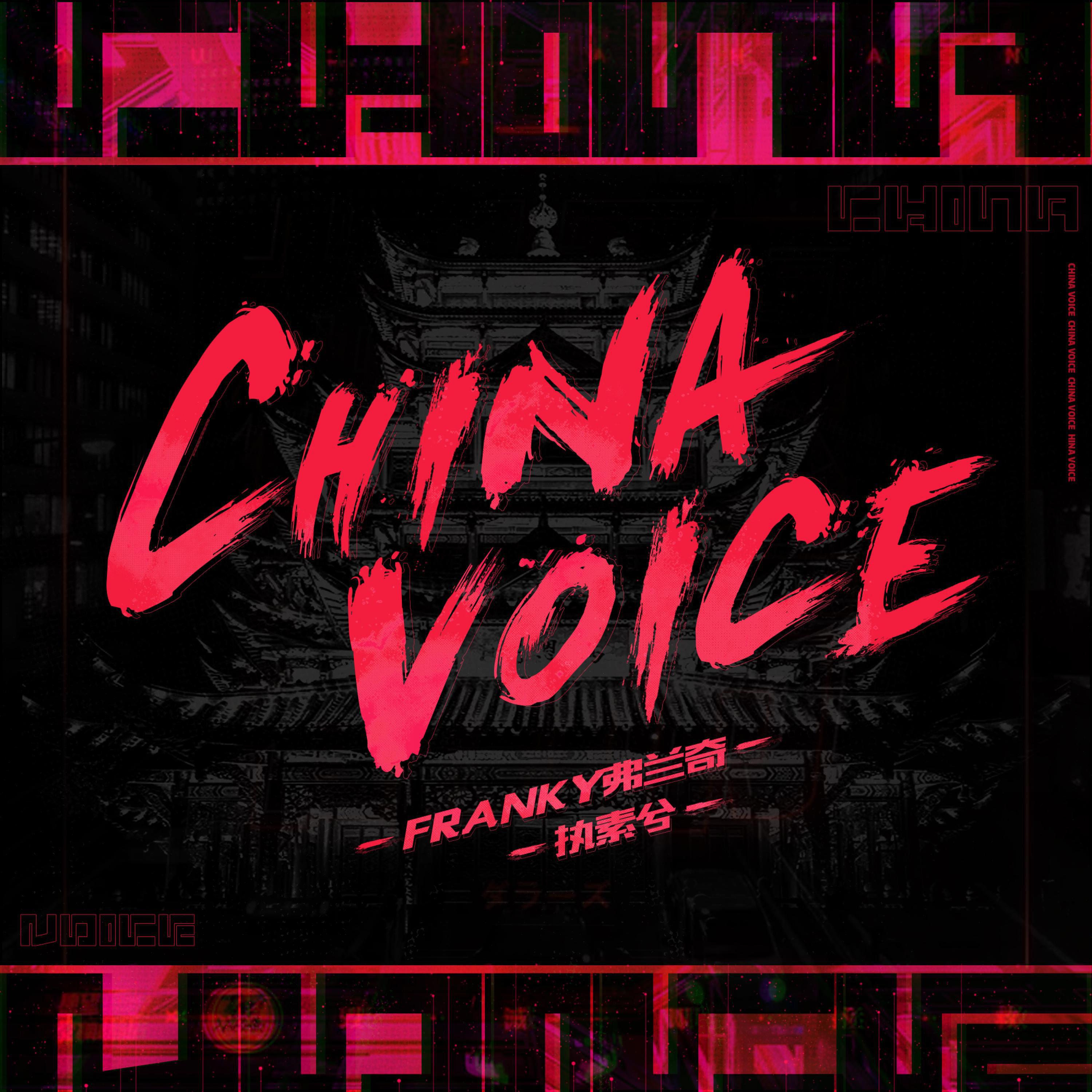 Постер альбома China Voice