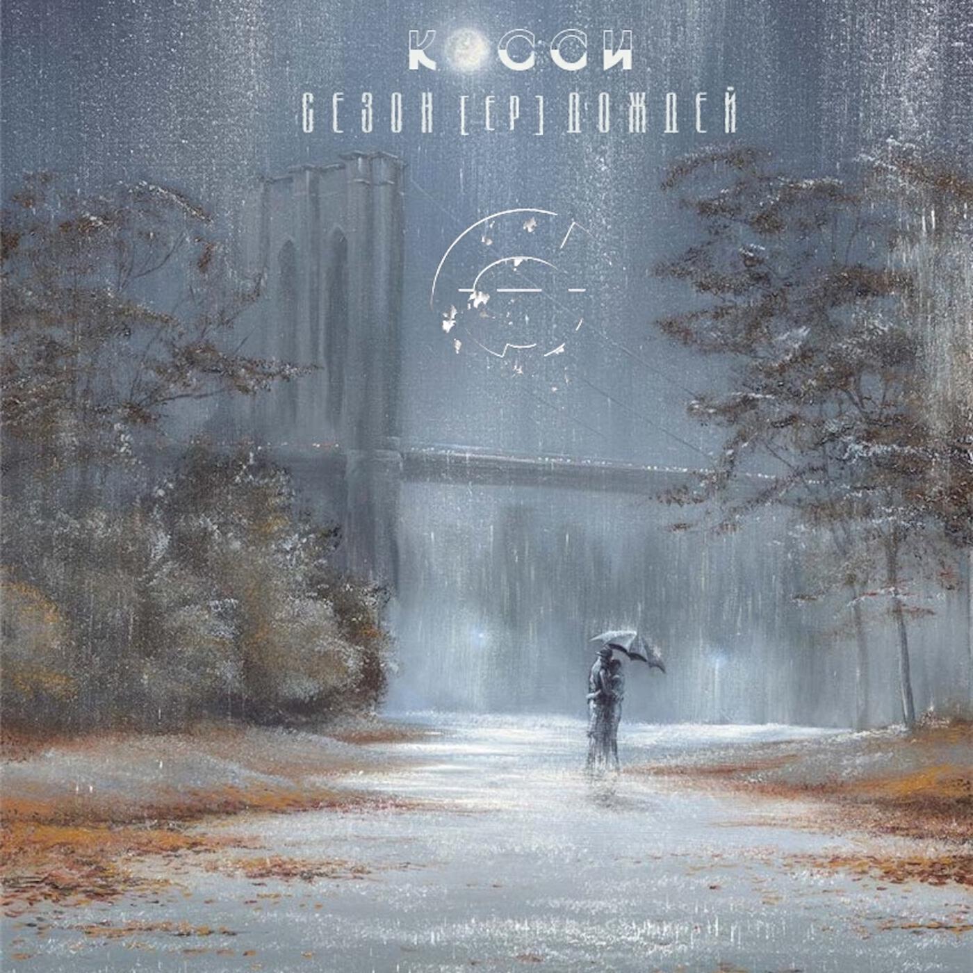 Время идет дождь. Джефф Роланд (Jeff Rowland). Художник Джефф Роуланд. Jeff Rowland картины. Художник Джефф Роланд (Jeff Rowland).