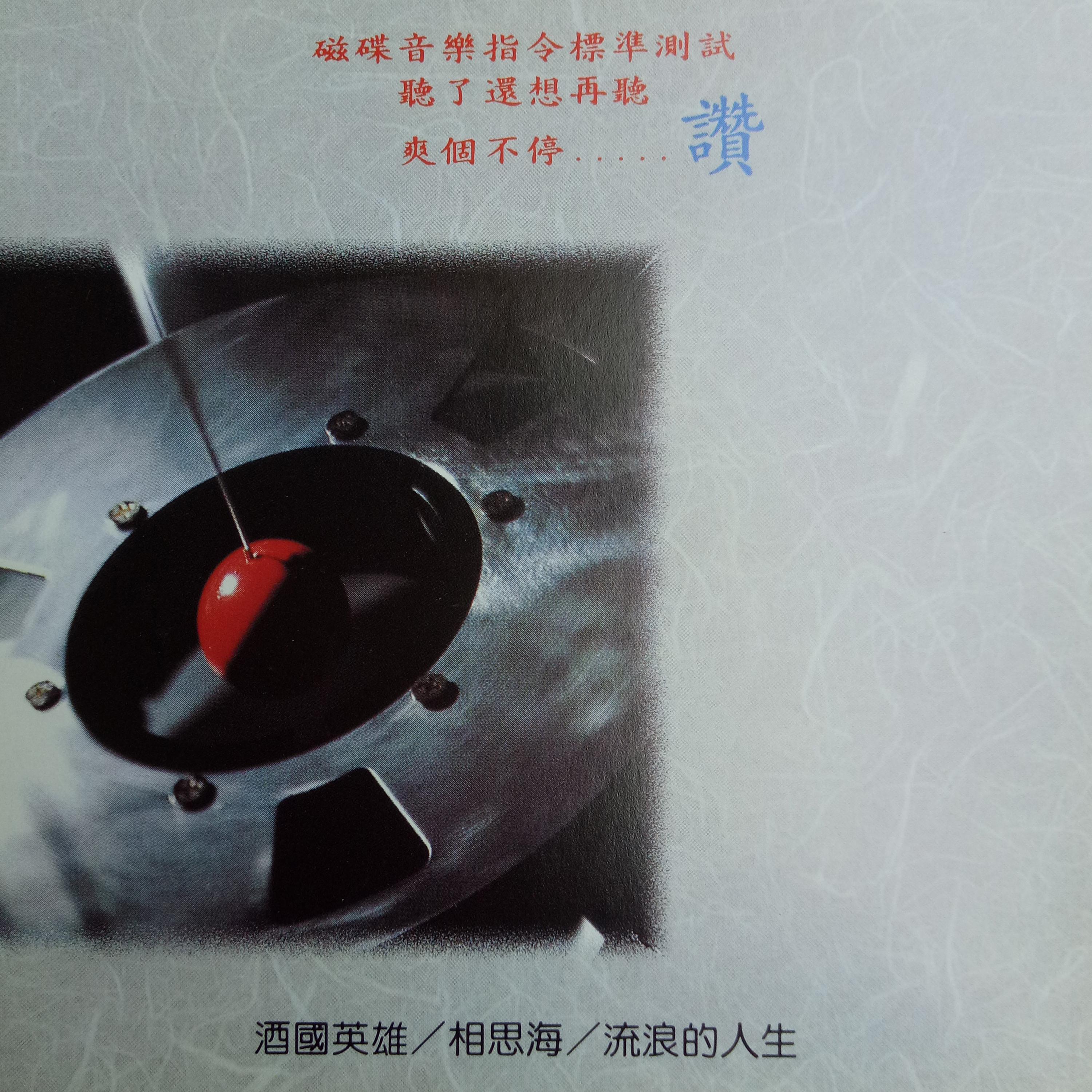 Постер альбома 磁碟音乐 Vol.5