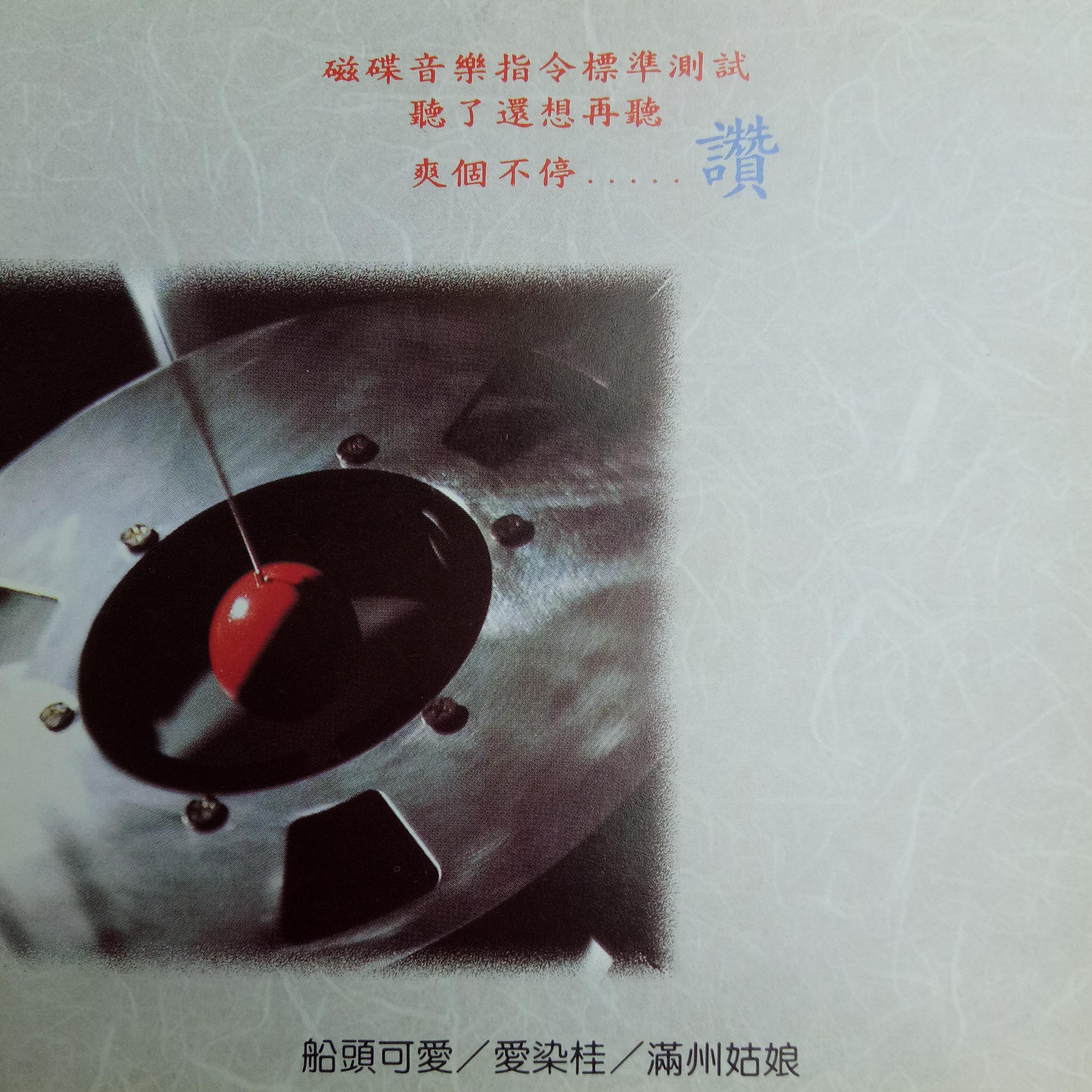 Постер альбома 磁碟音乐 Vol.2