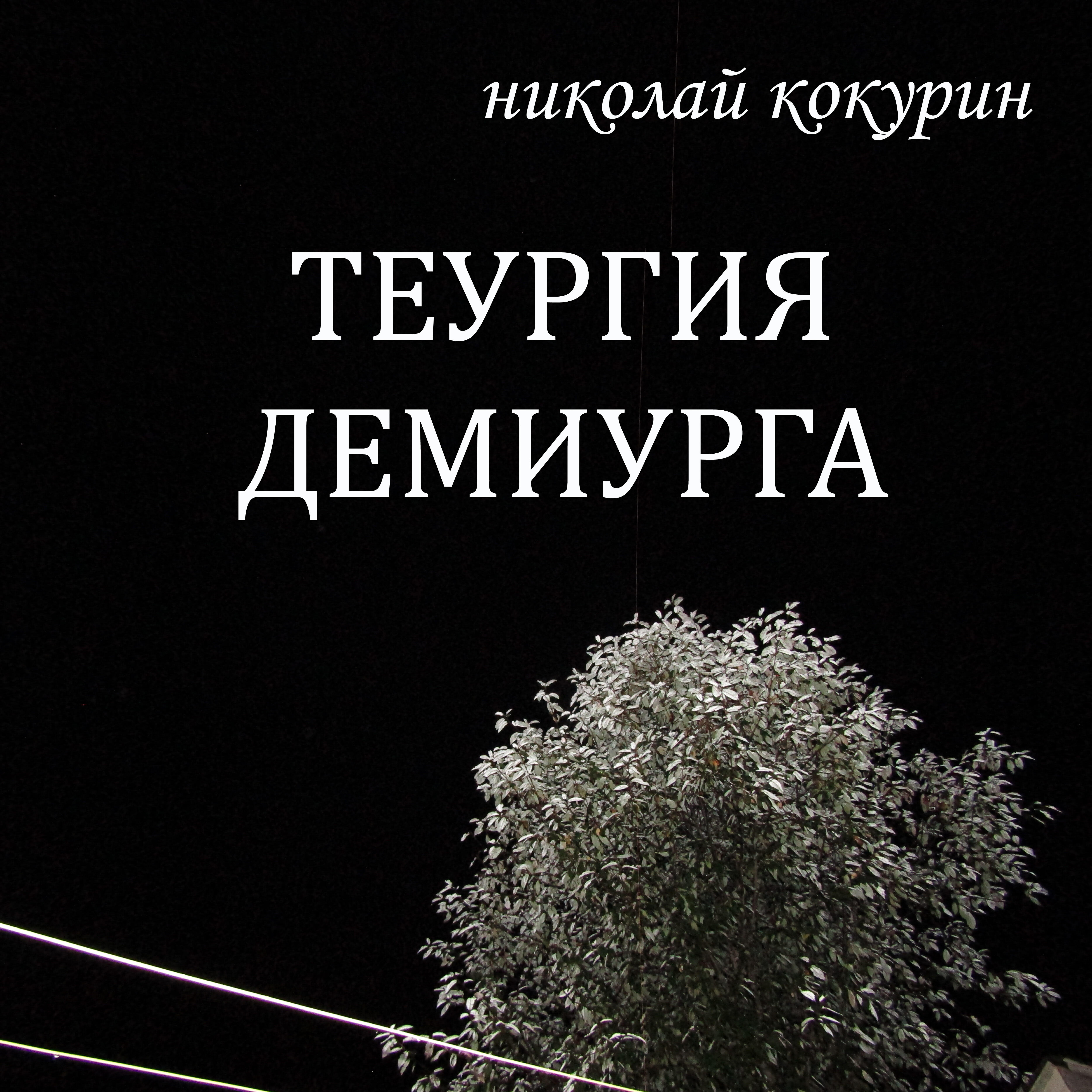 Теургия ритуалы. Теургия. Символ теургия. Теургия. Теургия ритуалы.