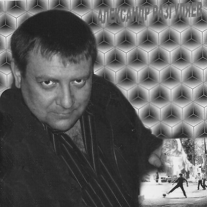 Александр Разгуляев все песни в mp3