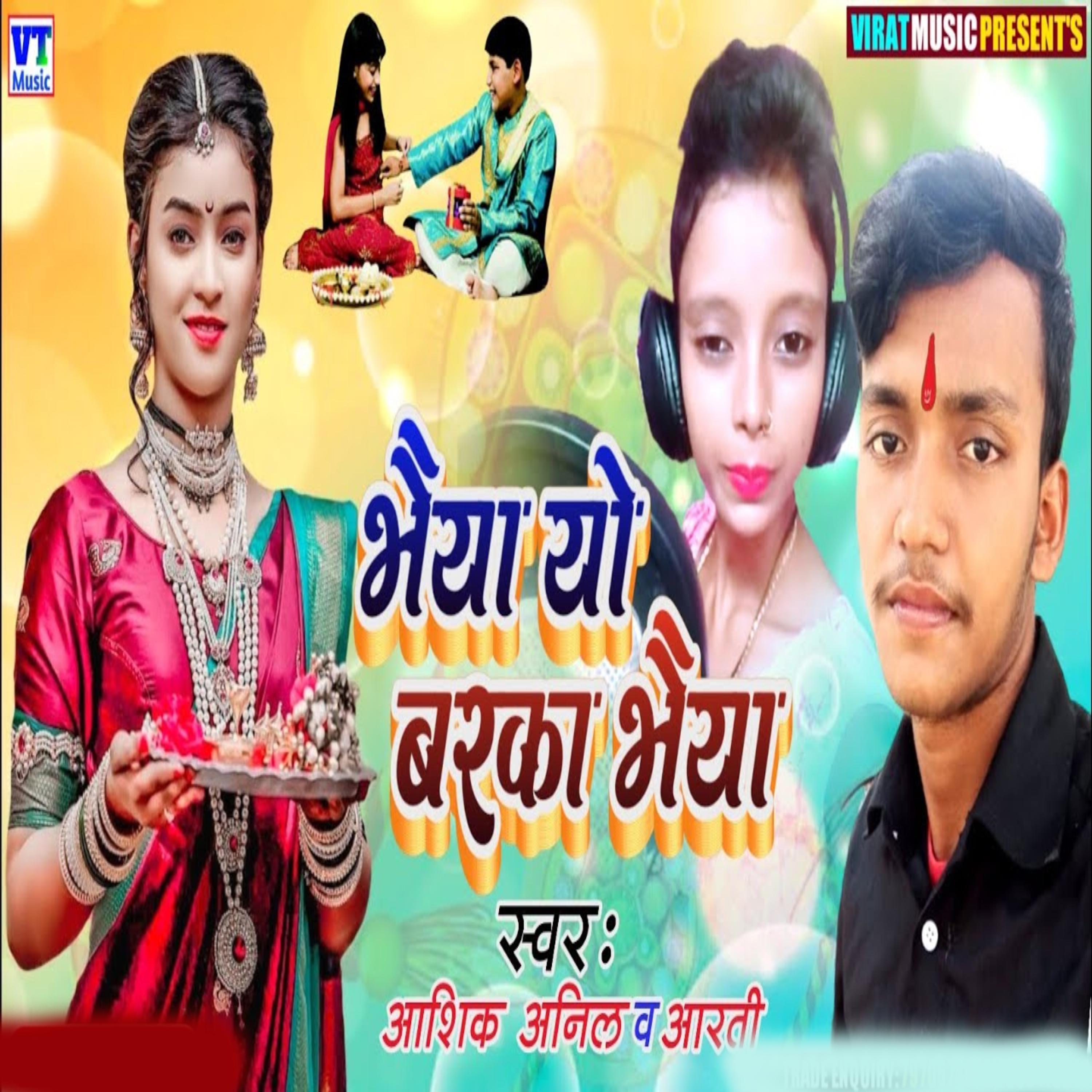 Постер альбома Bhaiya Yo Baeka Bhaiya