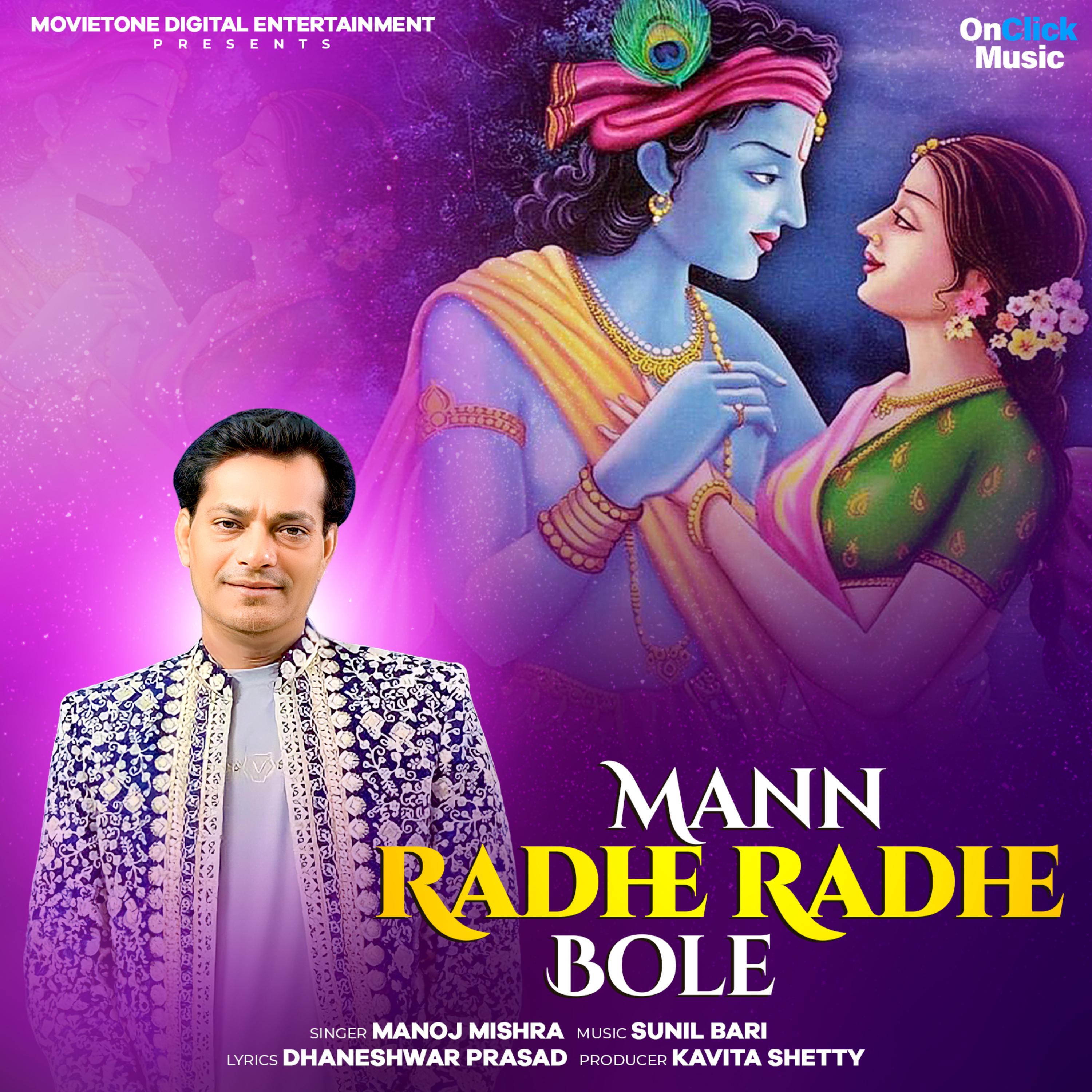 Постер альбома Mann Radhe Radhe Bole
