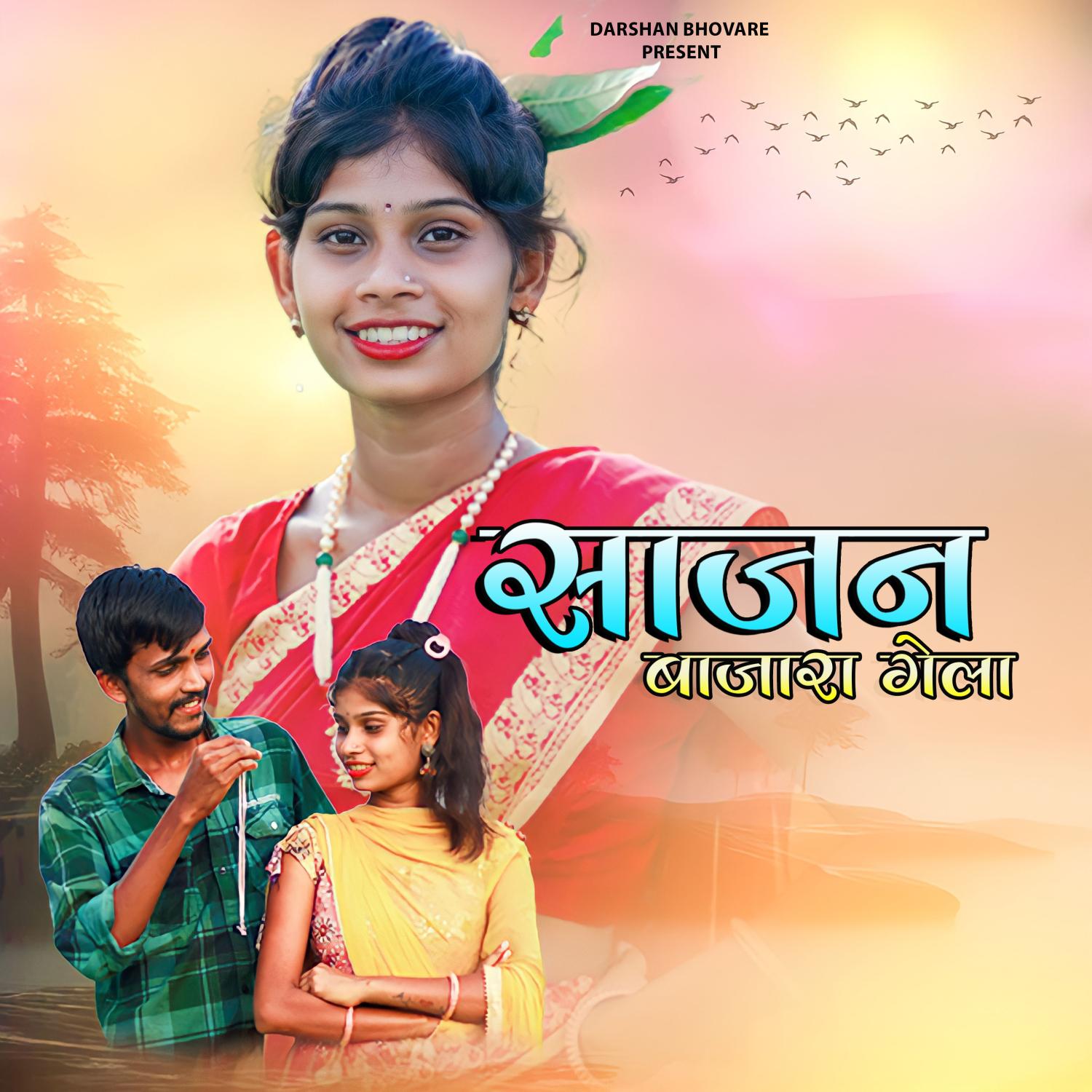 Постер альбома Sajan Bajara Gela